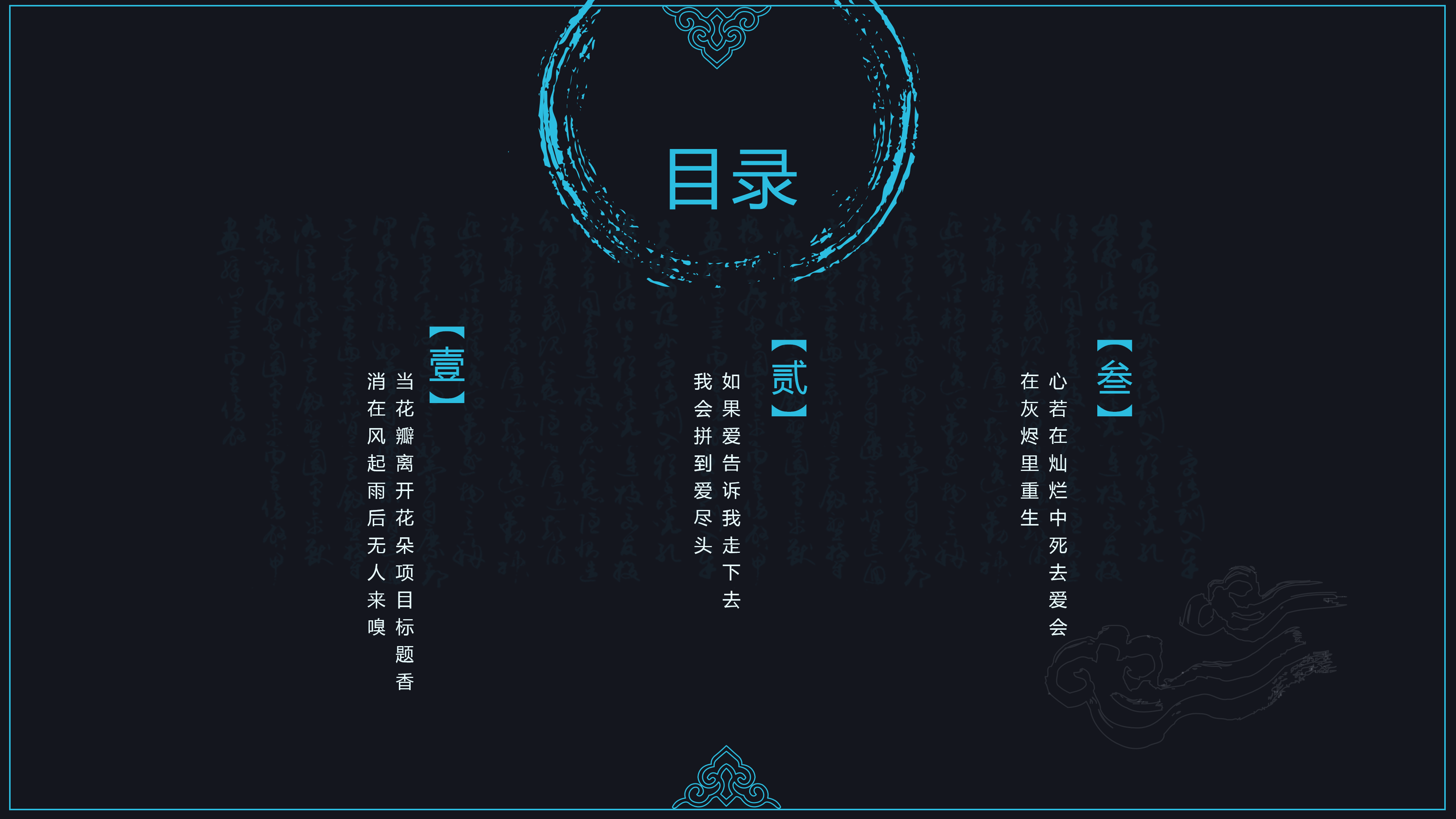 精美高端典雅中国风ppt模板