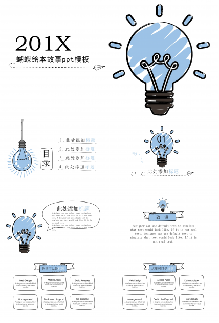 蝴蝶绘本故事ppt模板