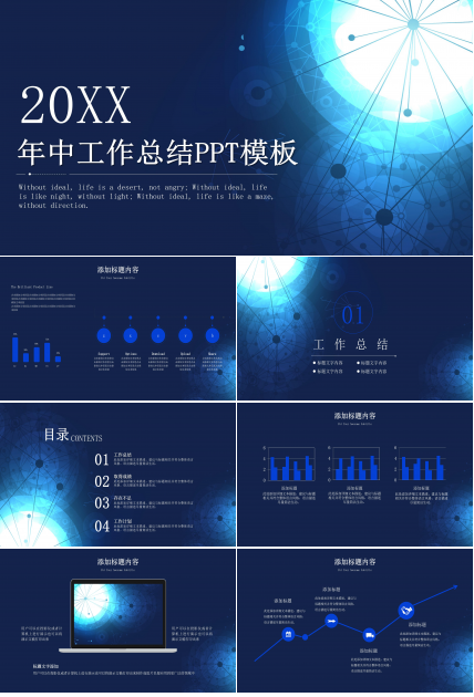 时尚三维科技线条点缀年中工作总结PPT模板
