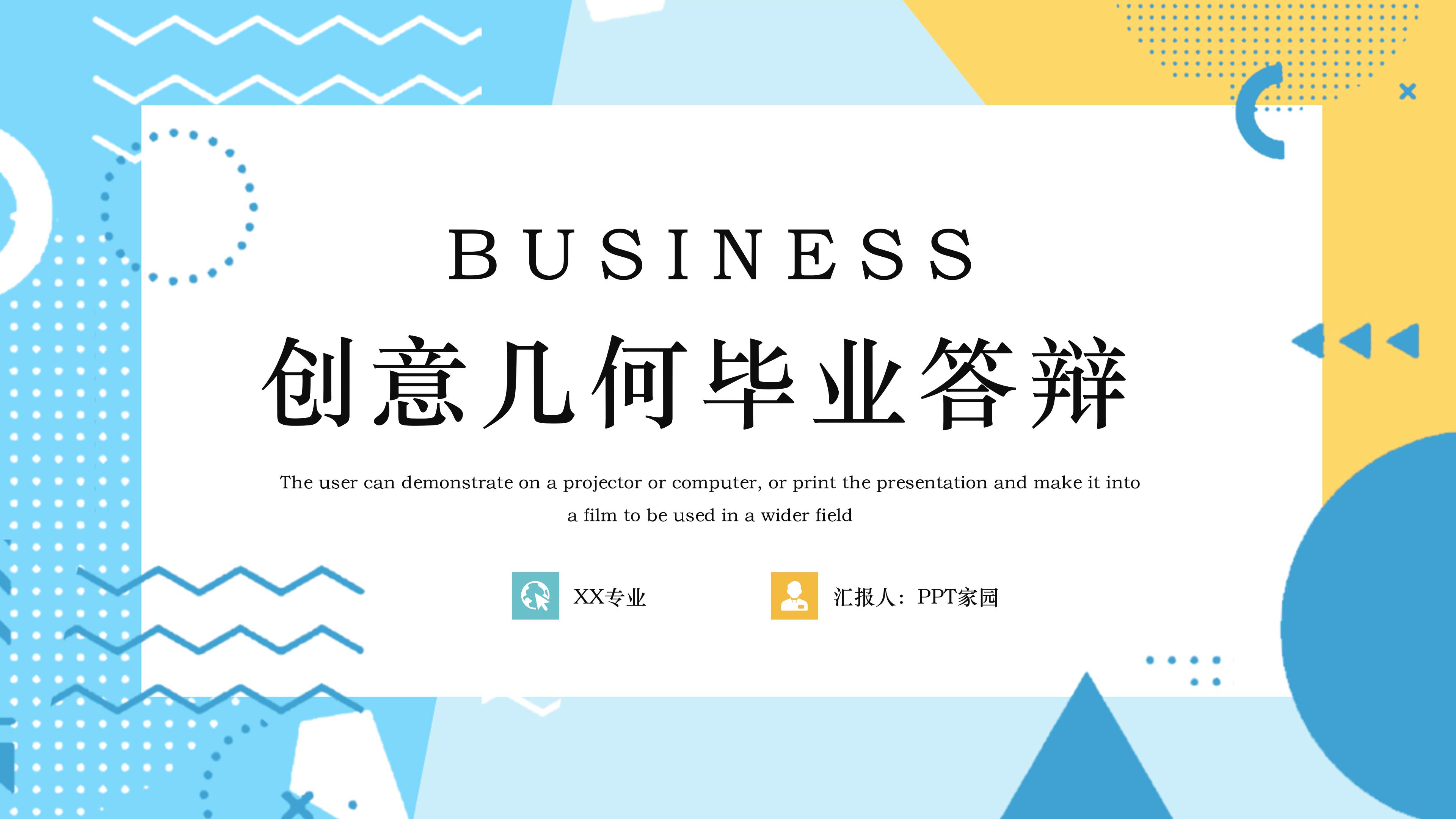 创意欢乐卡通几何风毕业论文答辩PPT模板