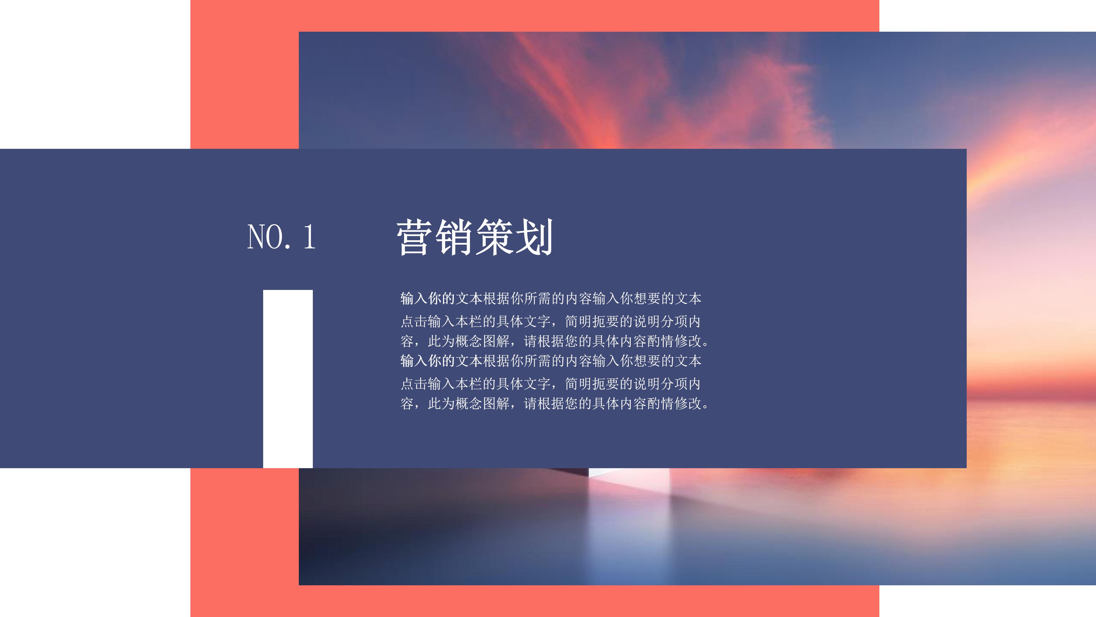 唯美大气实拍云湖背景企业营销策划案PPT模板