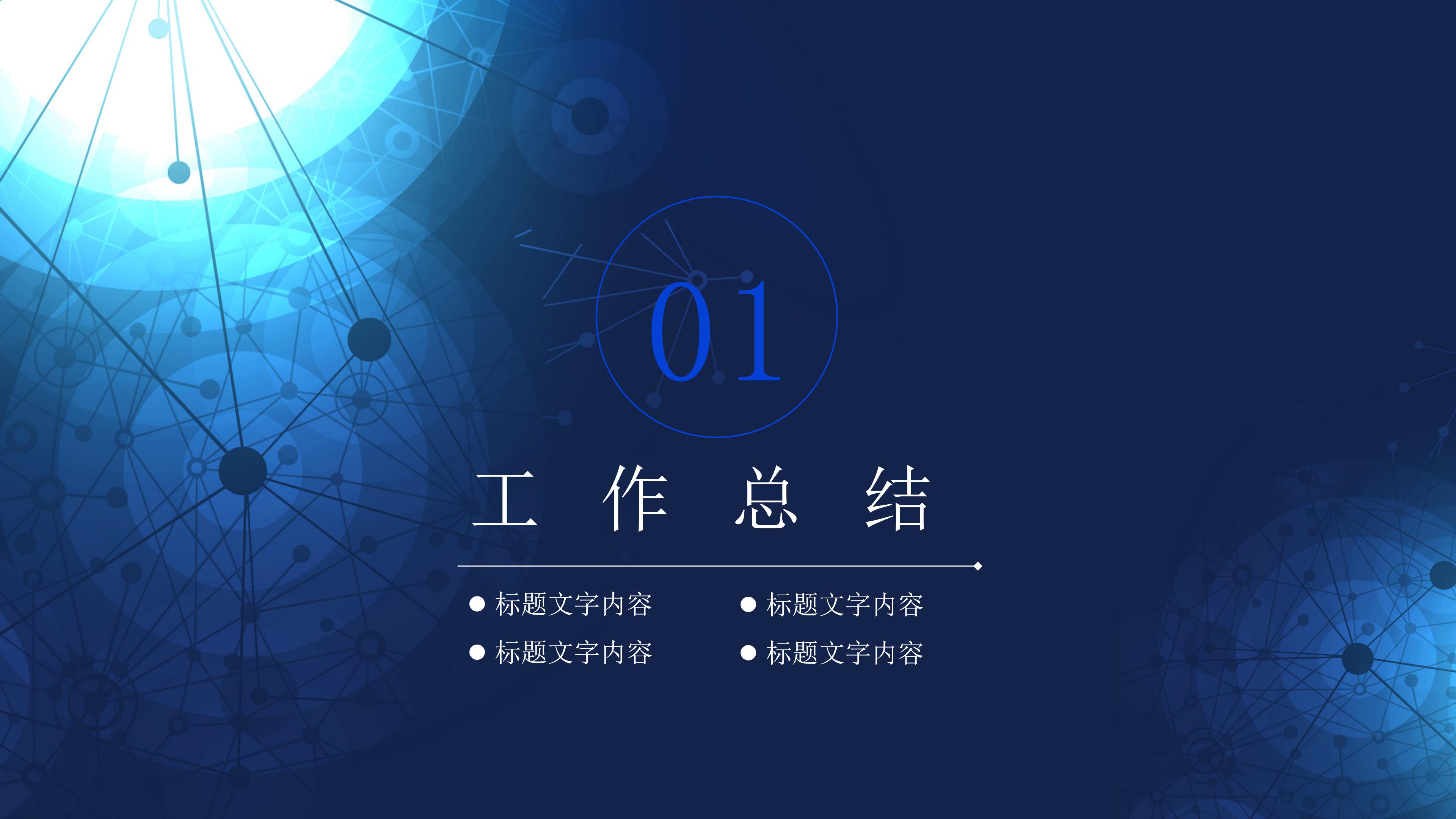 时尚三维科技线条点缀年中工作总结PPT模板