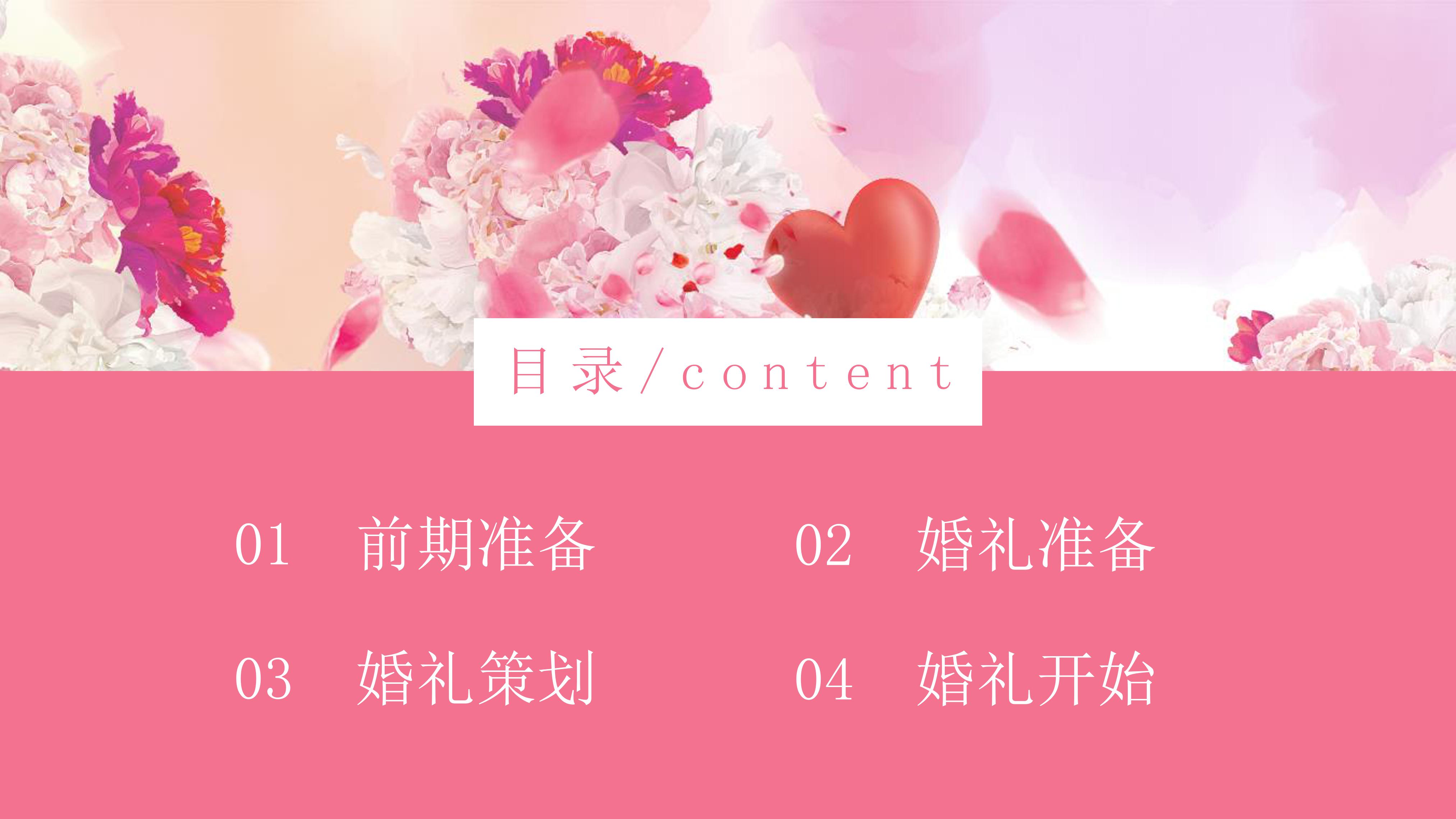 温馨粉嫩花束点缀婚礼活动策划案PPT模板