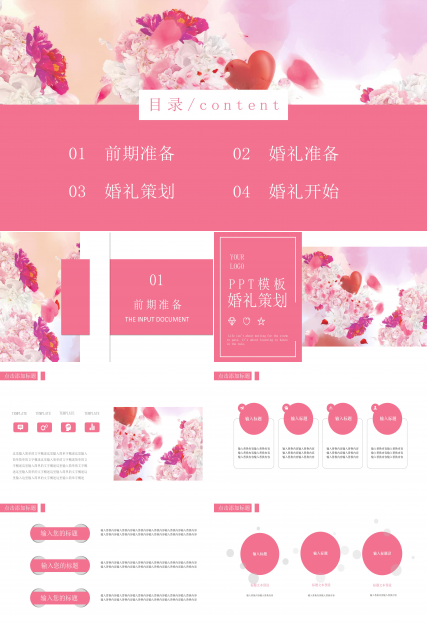 温馨粉嫩花束点缀婚礼活动策划案PPT模板