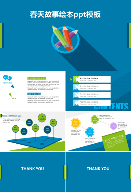 春天故事绘本ppt模板