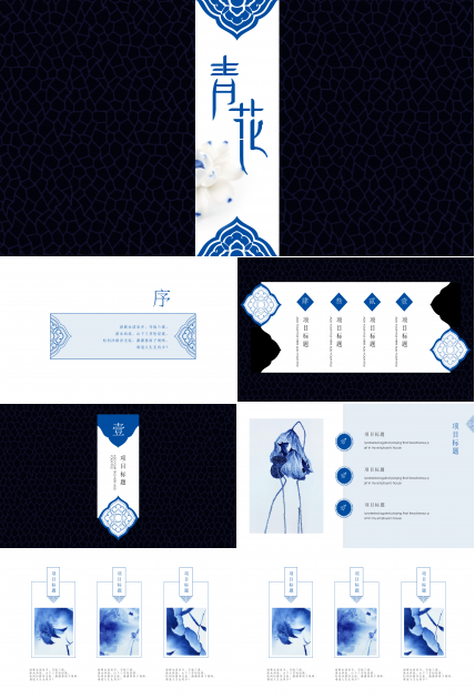 简约中国风青花瓷ppt模板