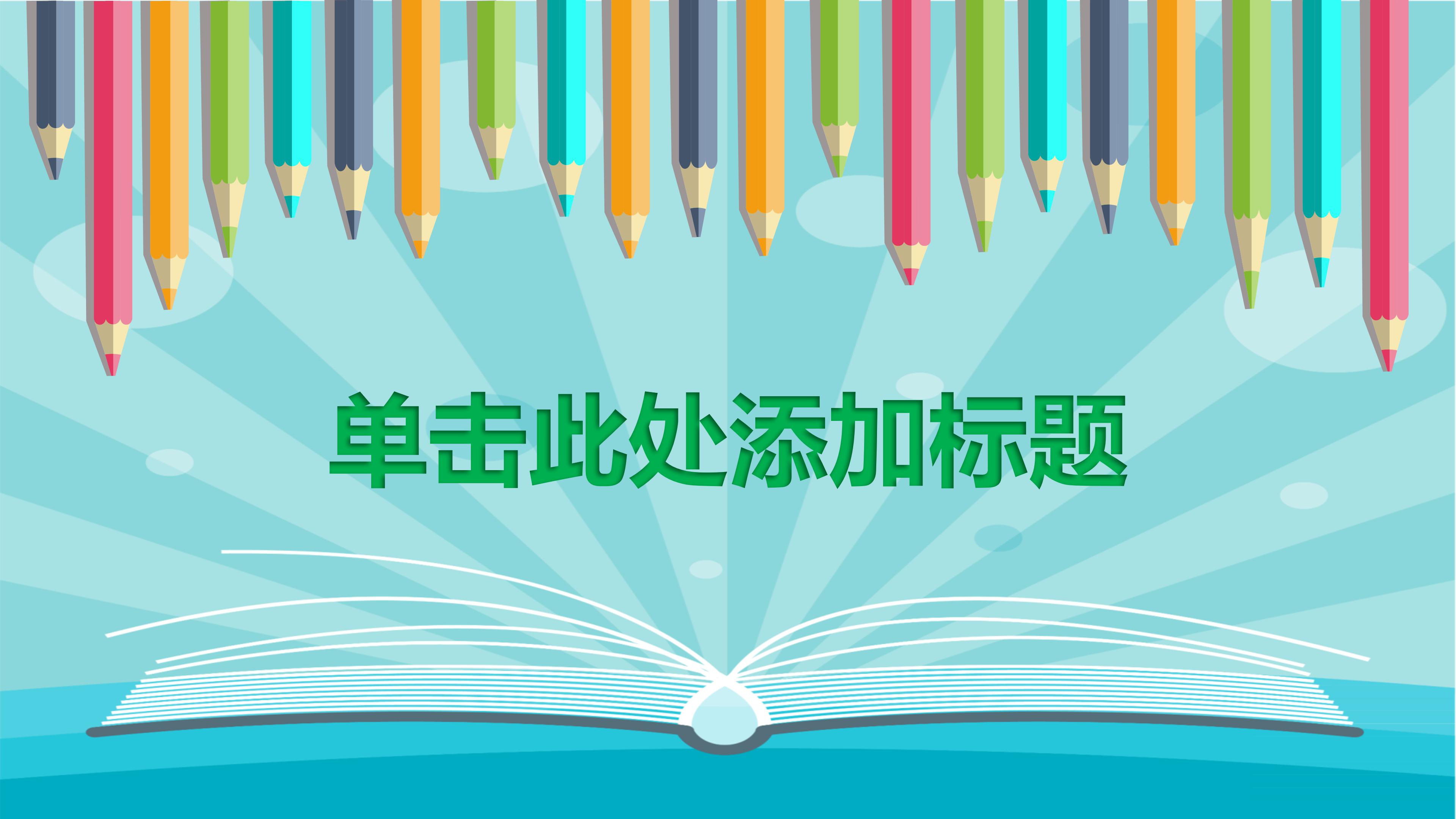 英文绘本故事ppt模板