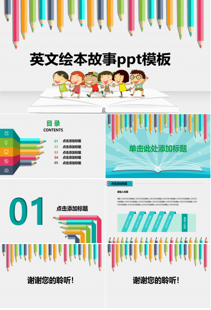 英文绘本故事ppt模板
