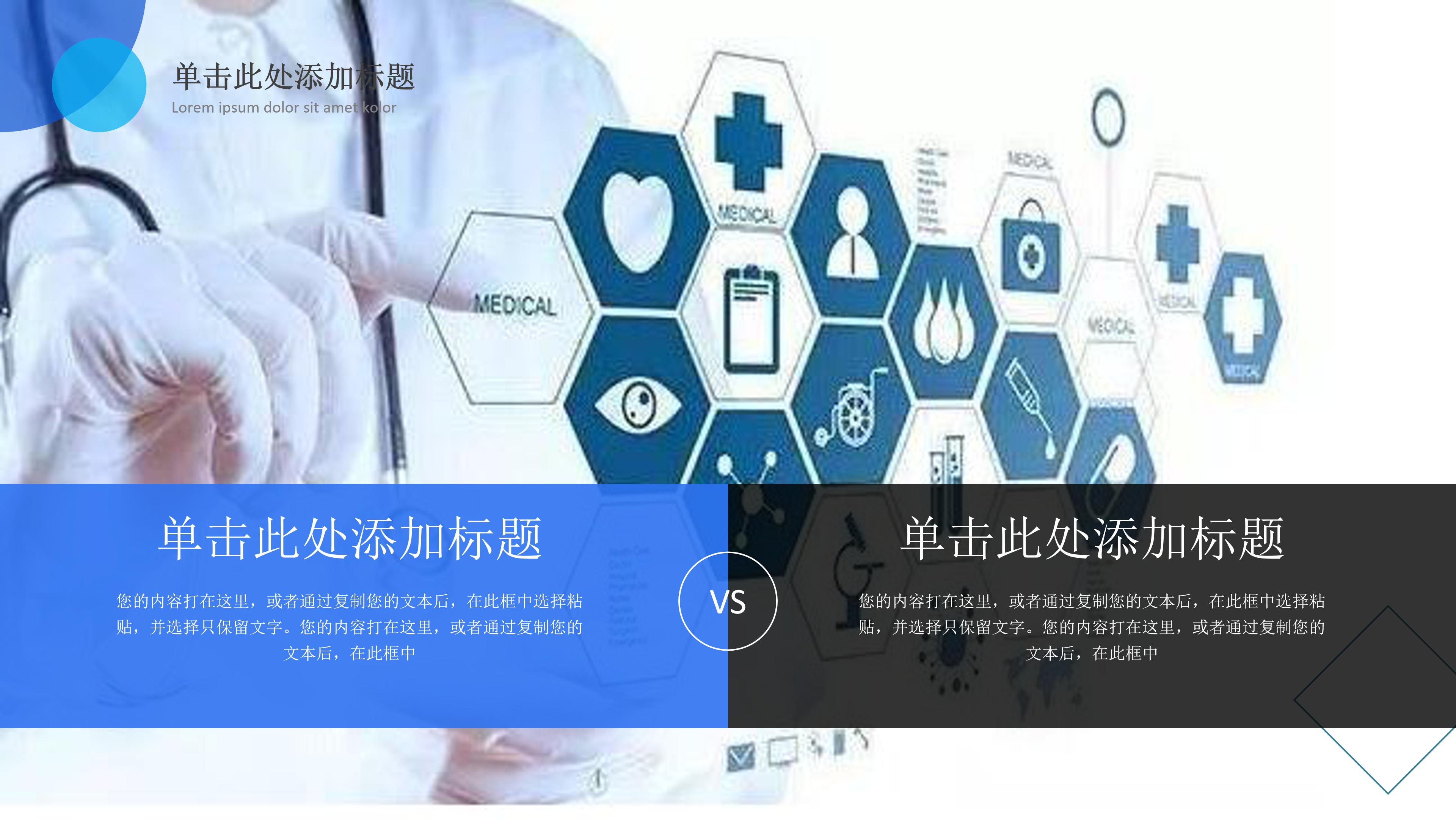 简洁大气红十字背景点缀医疗行业工作汇报PPT模板