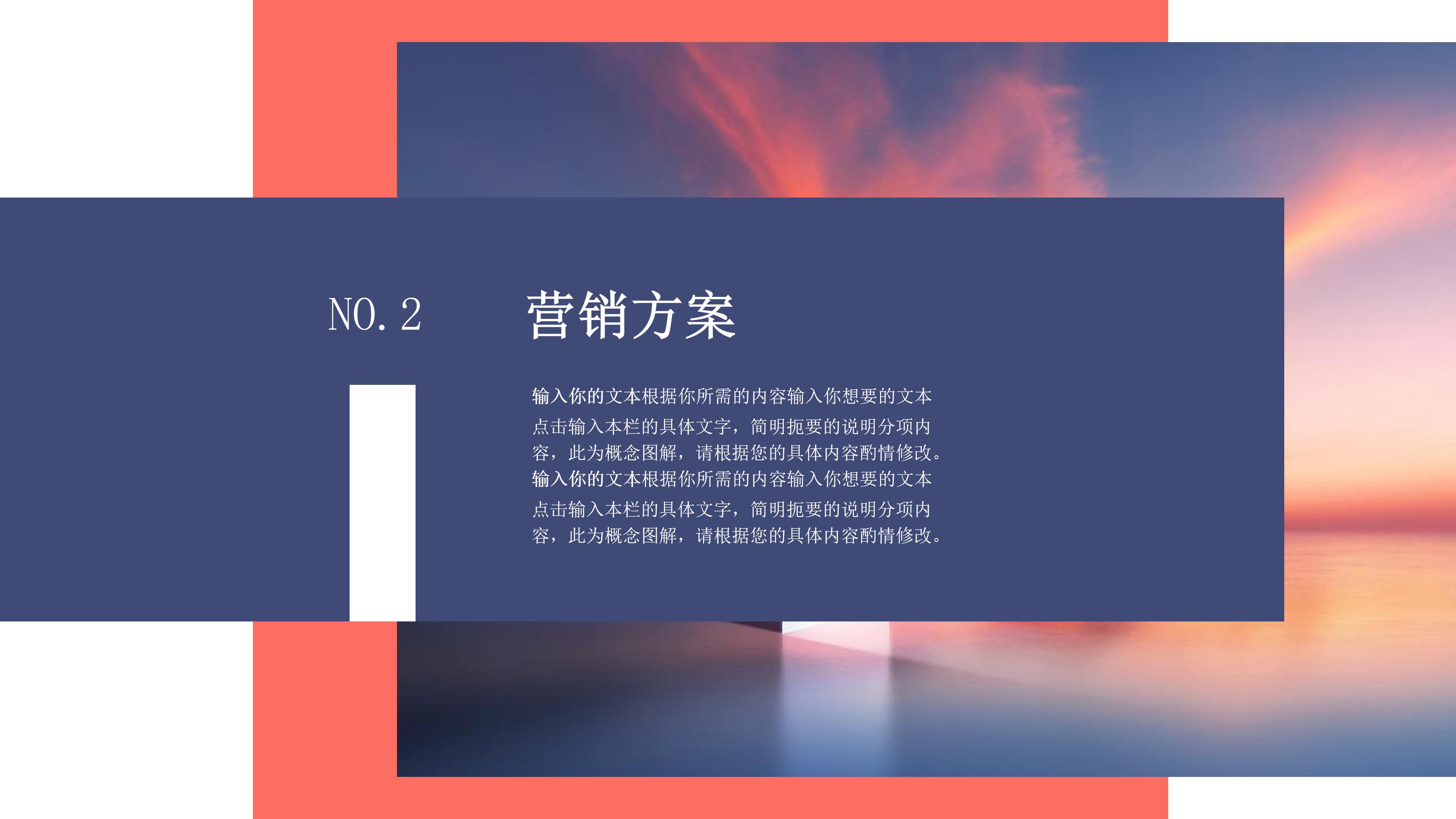 唯美大气实拍云湖背景企业营销策划案PPT模板