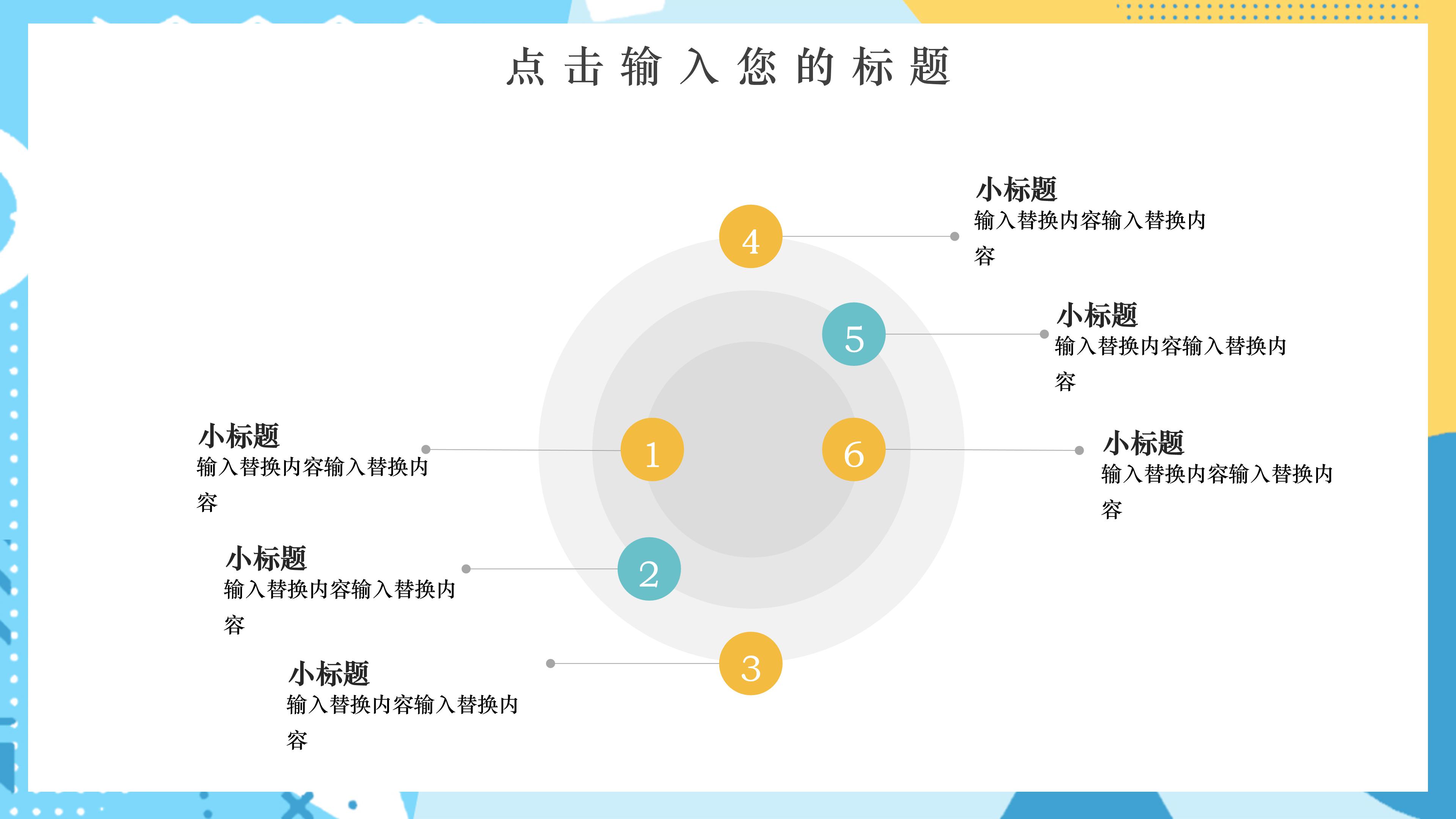 创意欢乐卡通几何风毕业论文答辩PPT模板