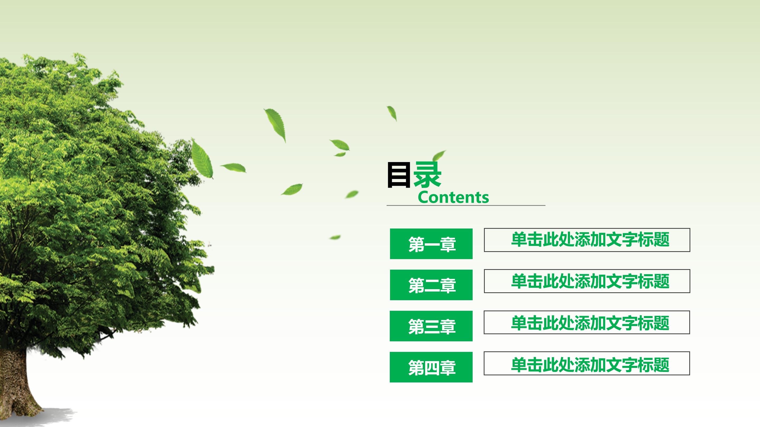 环境污染英语演讲ppt模板