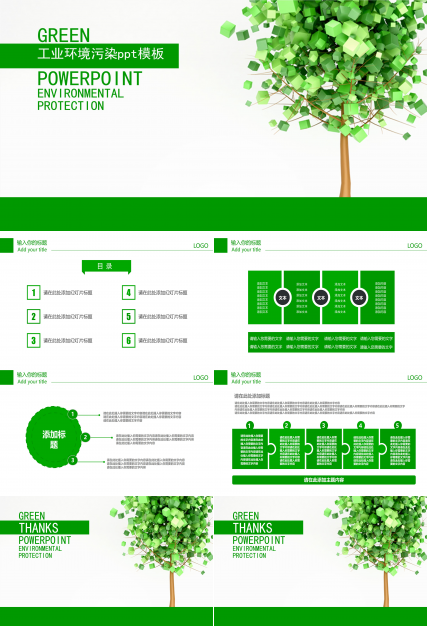 工业环境污染ppt模板