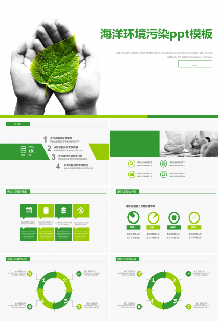 海洋环境污染ppt模板