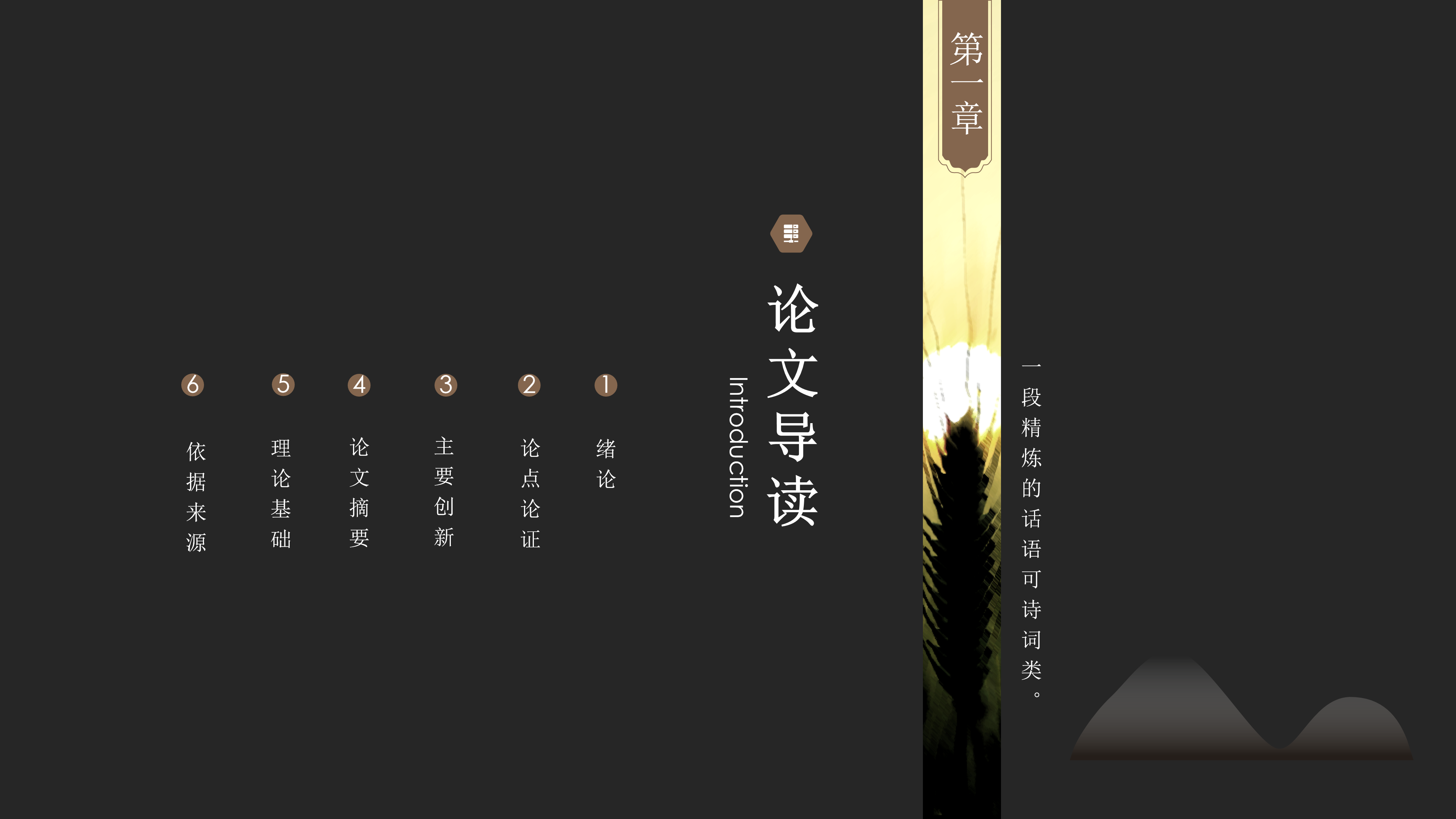 中国风禅意论文答辩ppt模板