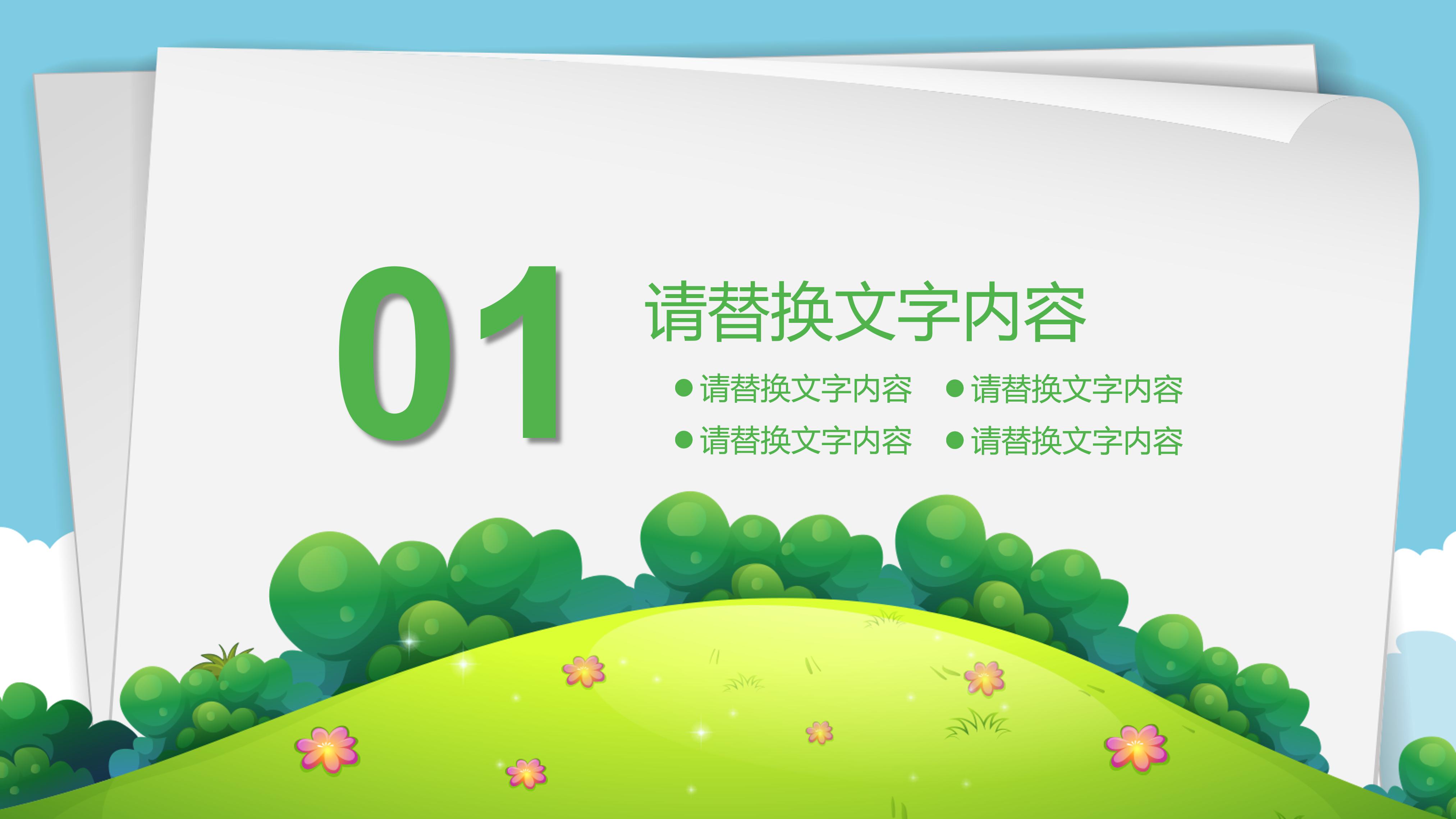 亲子绘本故事ppt模板