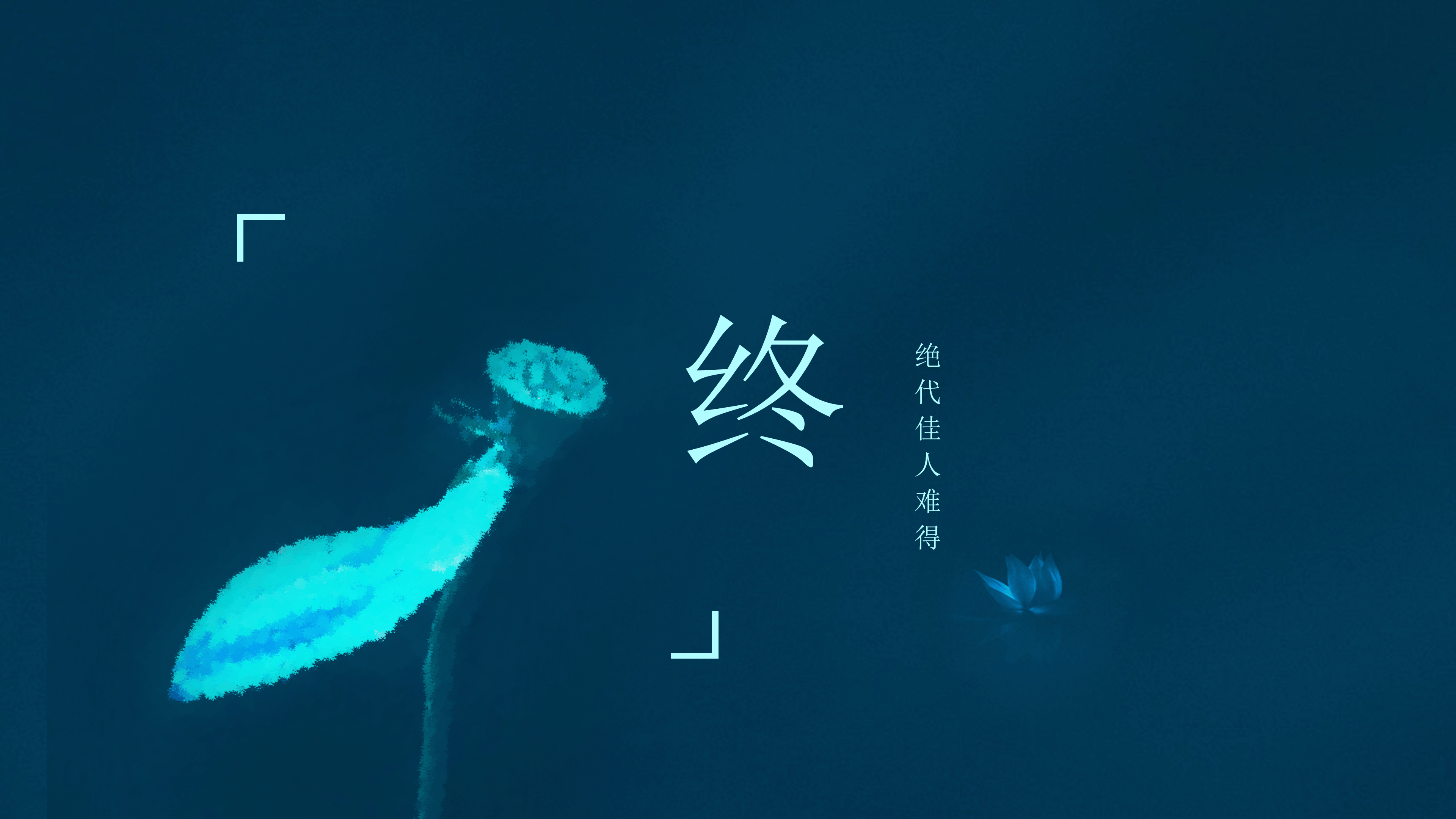 精美典雅荷花诗意ppt模板