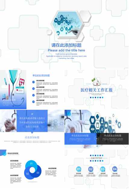 简洁大气红十字背景点缀医疗行业工作汇报PPT模板