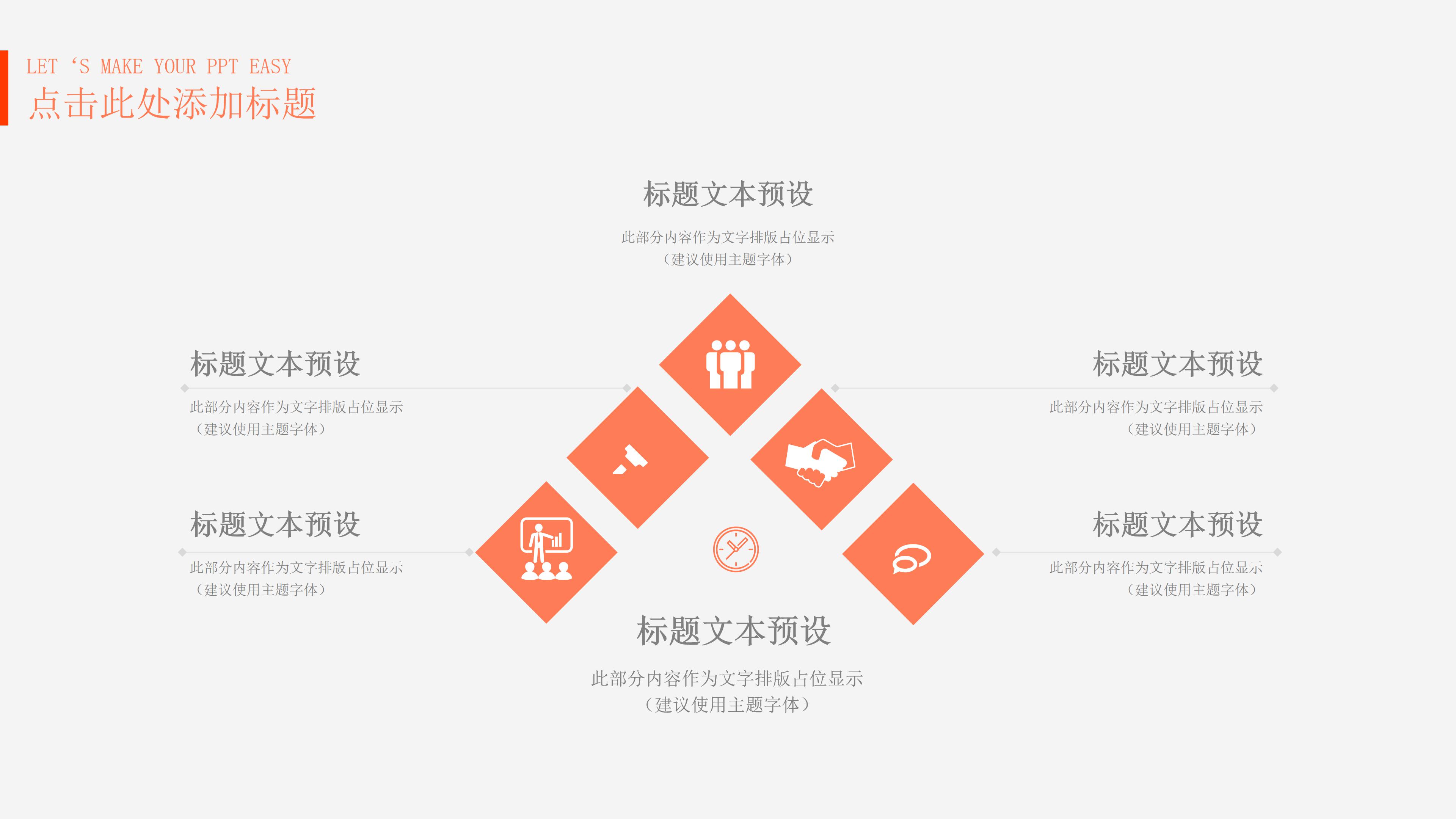 时尚现代桔色笔刷涂抹点缀营销策划案PPT模板