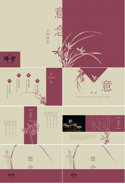 典雅中国风紫色ppt模板
