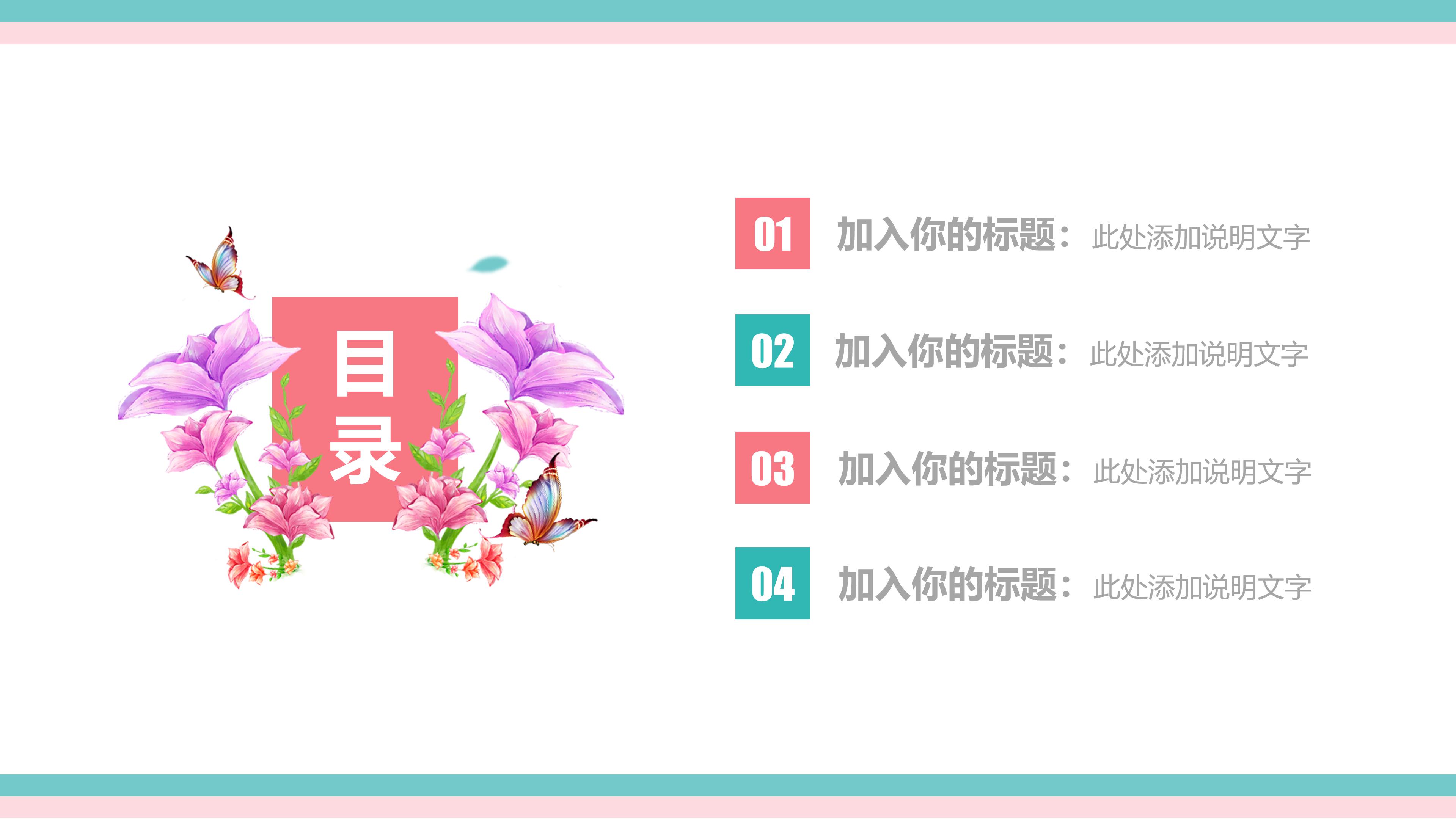 淡雅清新水彩花卉点缀休闲风通用PPT模板