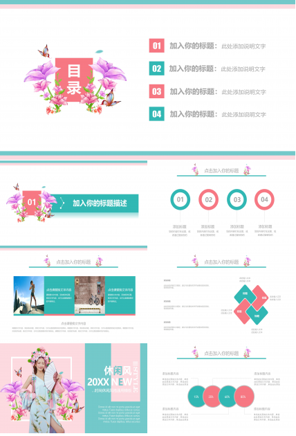 淡雅清新水彩花卉点缀休闲风通用PPT模板