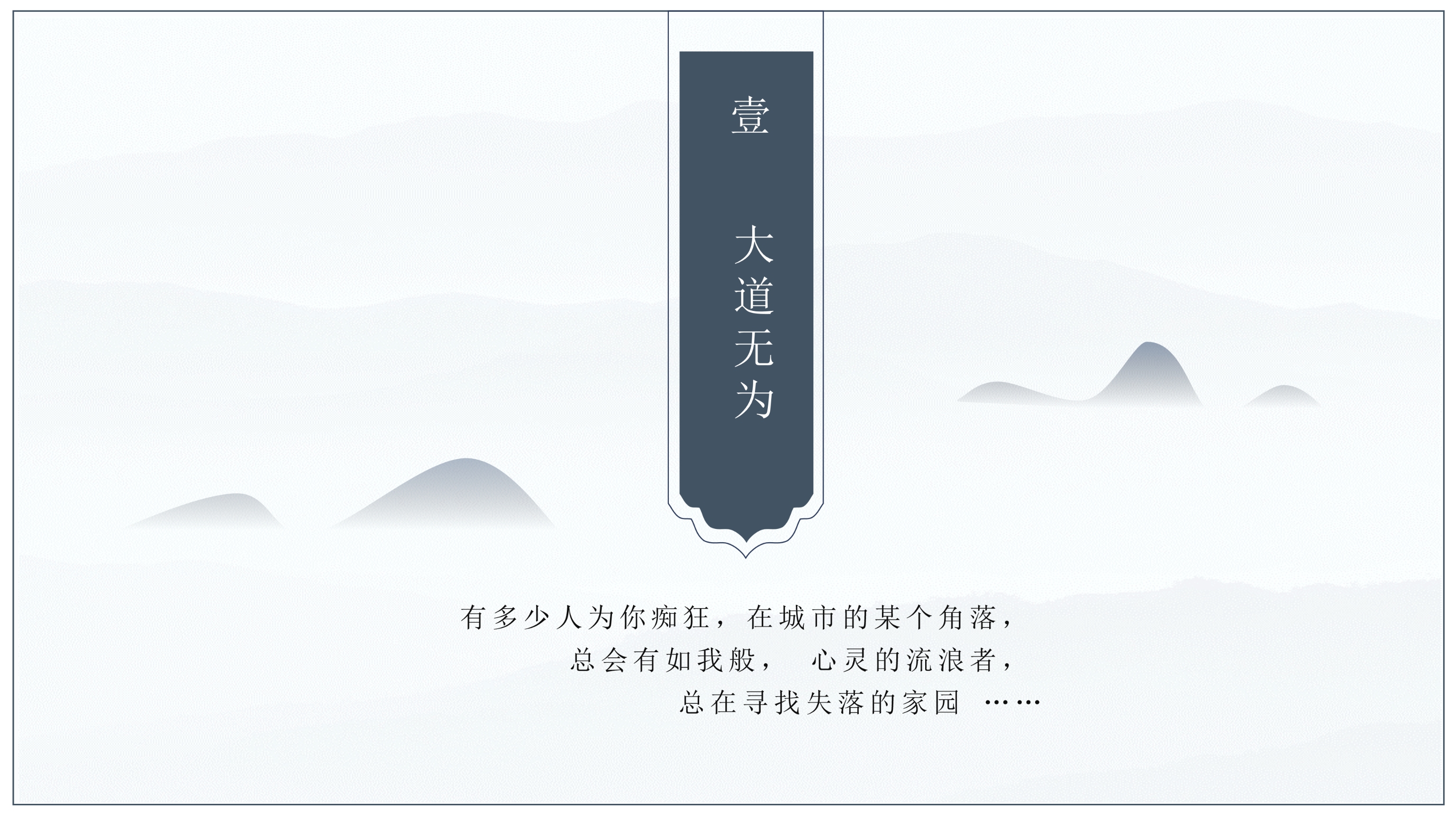 简约淡雅中国风通用ppt模板