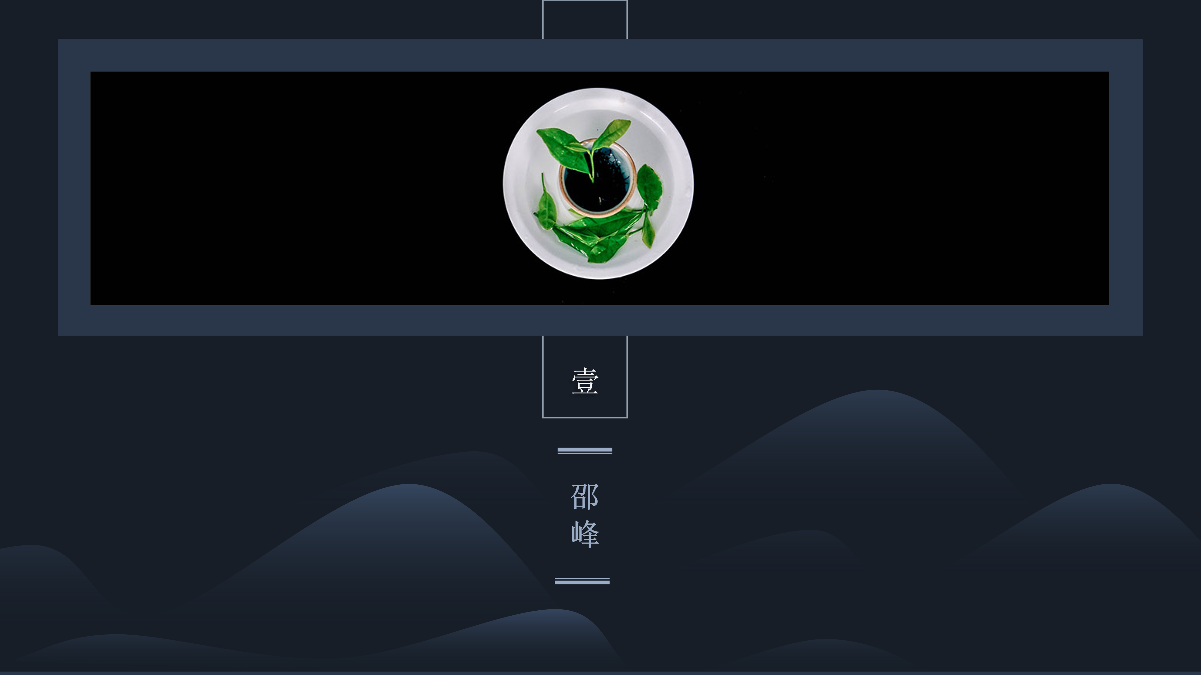 淡雅中国风茶文化诗意ppt模板