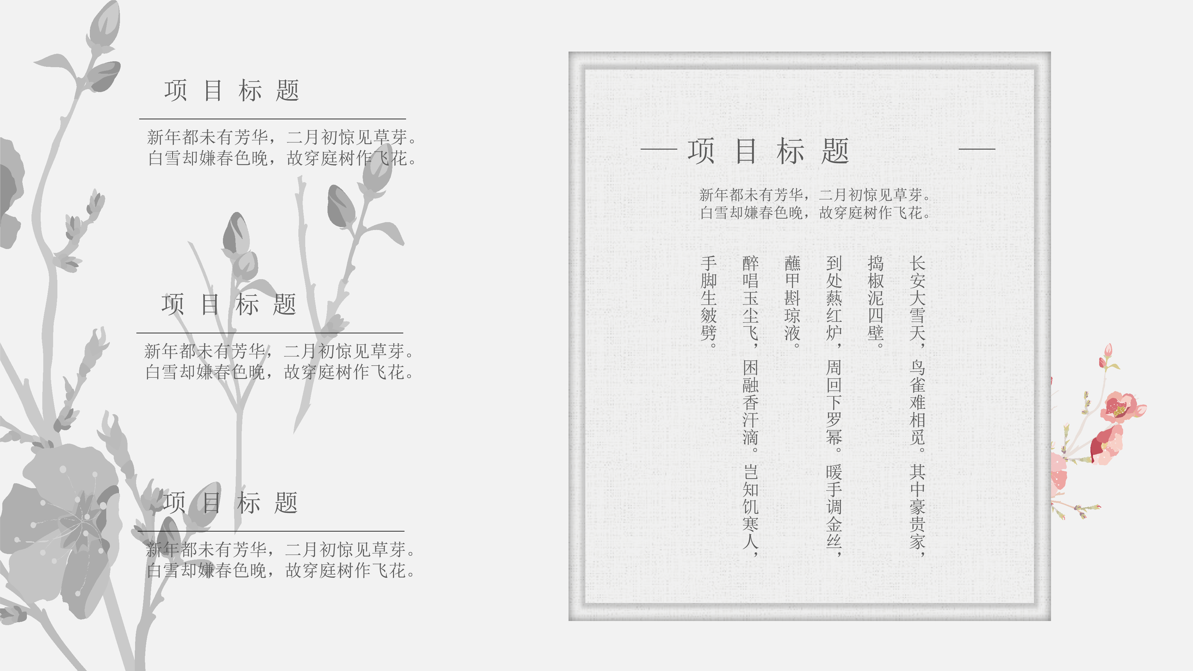 淡雅中国风梅花ppt模板