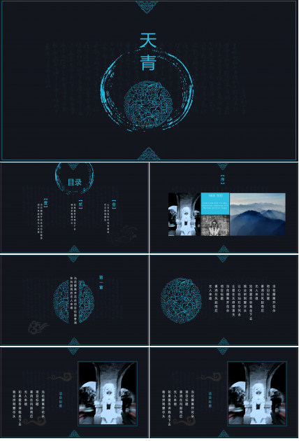 精美高端典雅中国风ppt模板