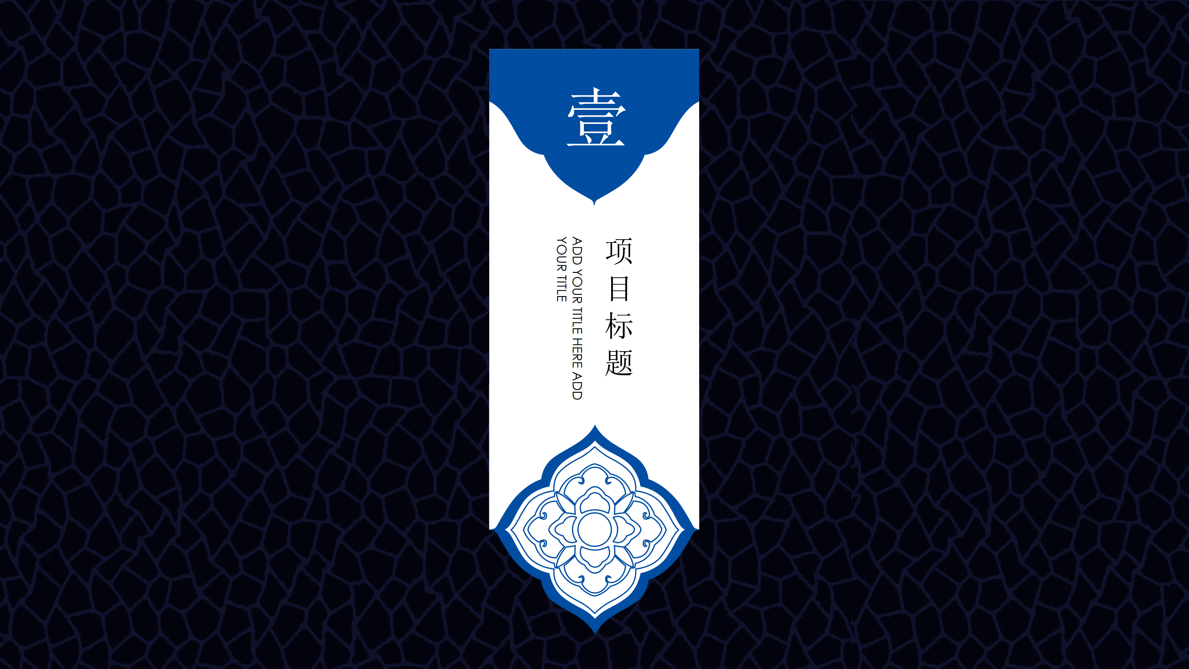 简约中国风青花瓷ppt模板