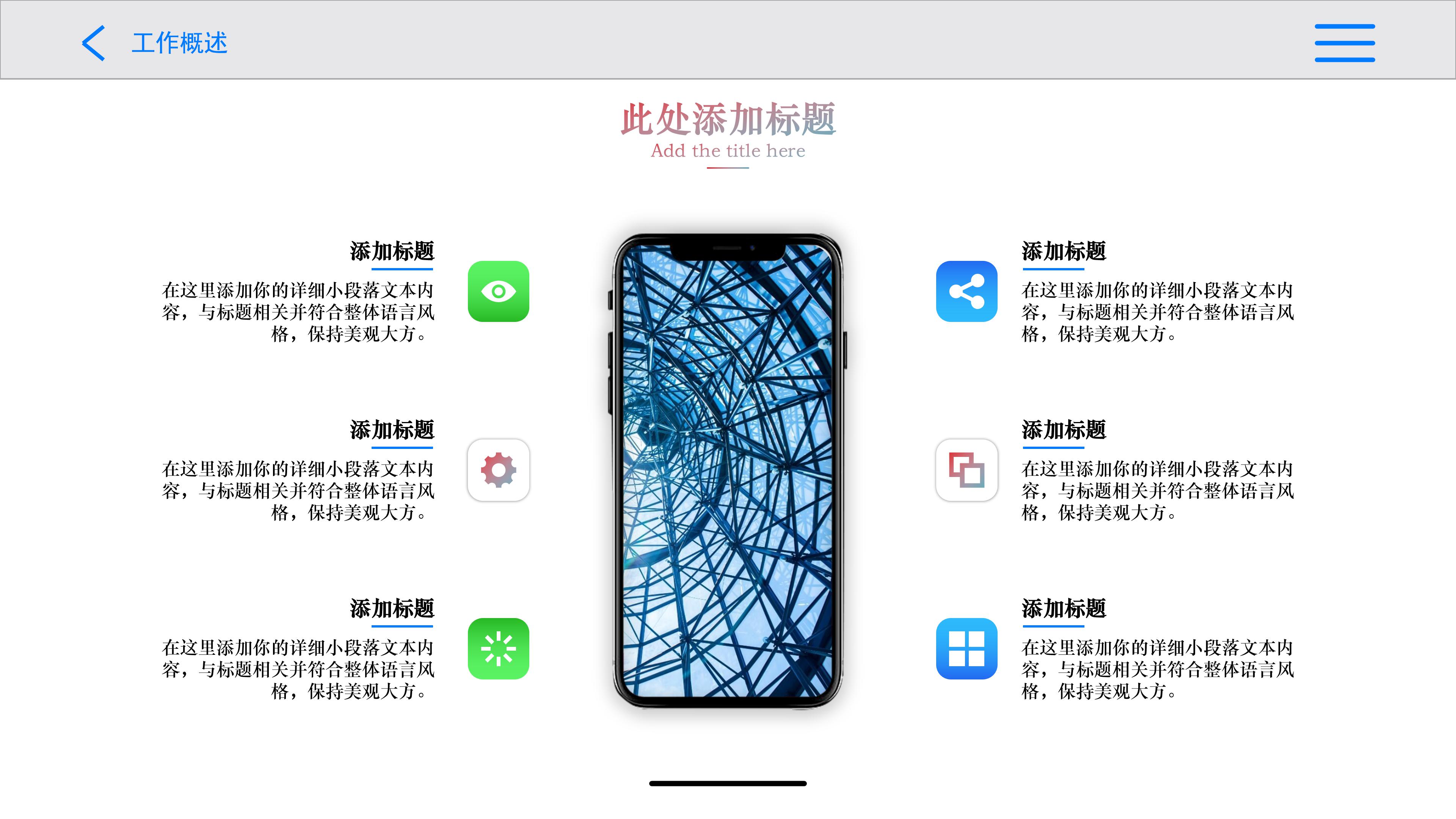 唯美创意渐变背景IOS风商务通用PPT模板