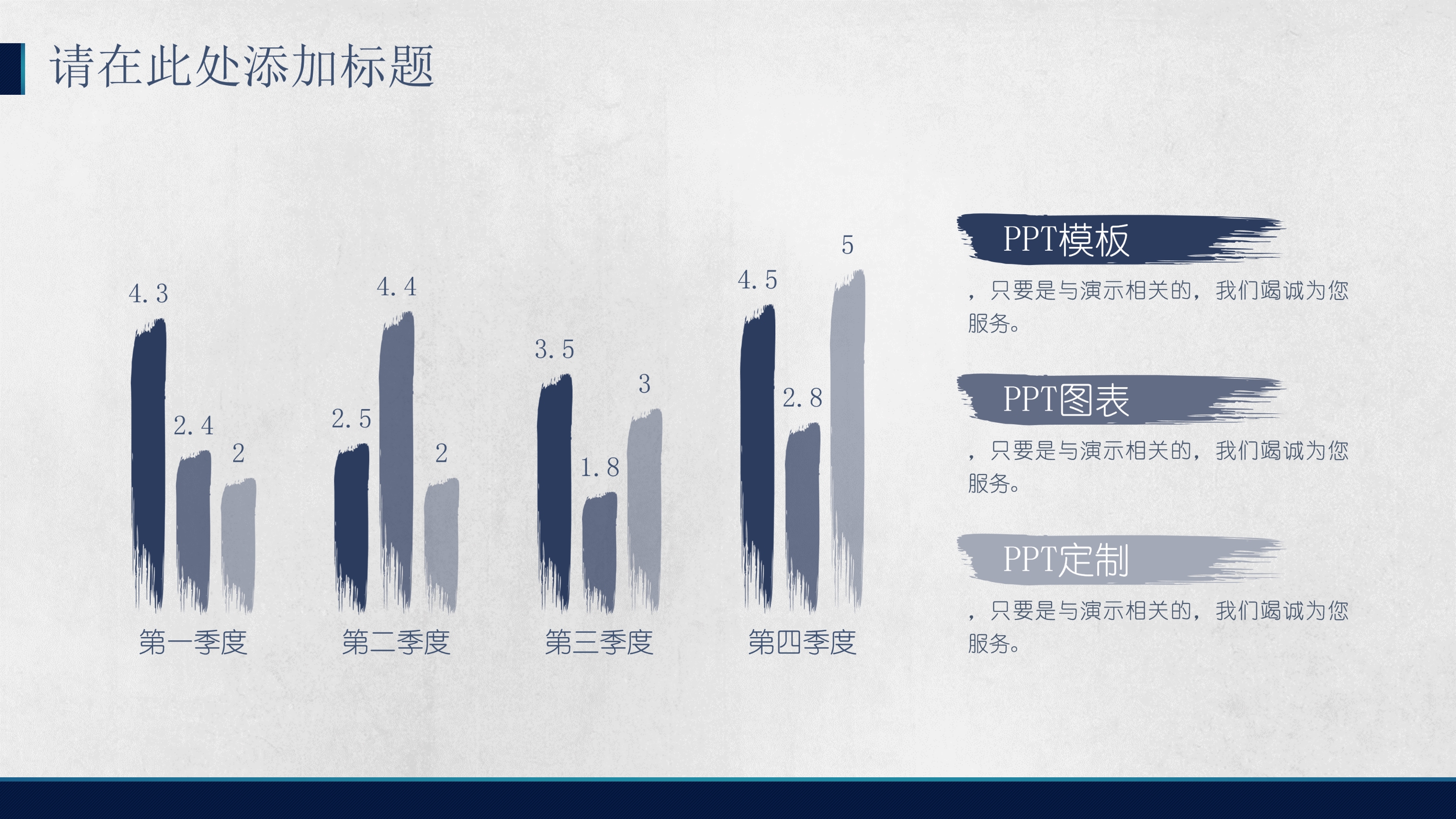 简约墨迹中国风ppt模板