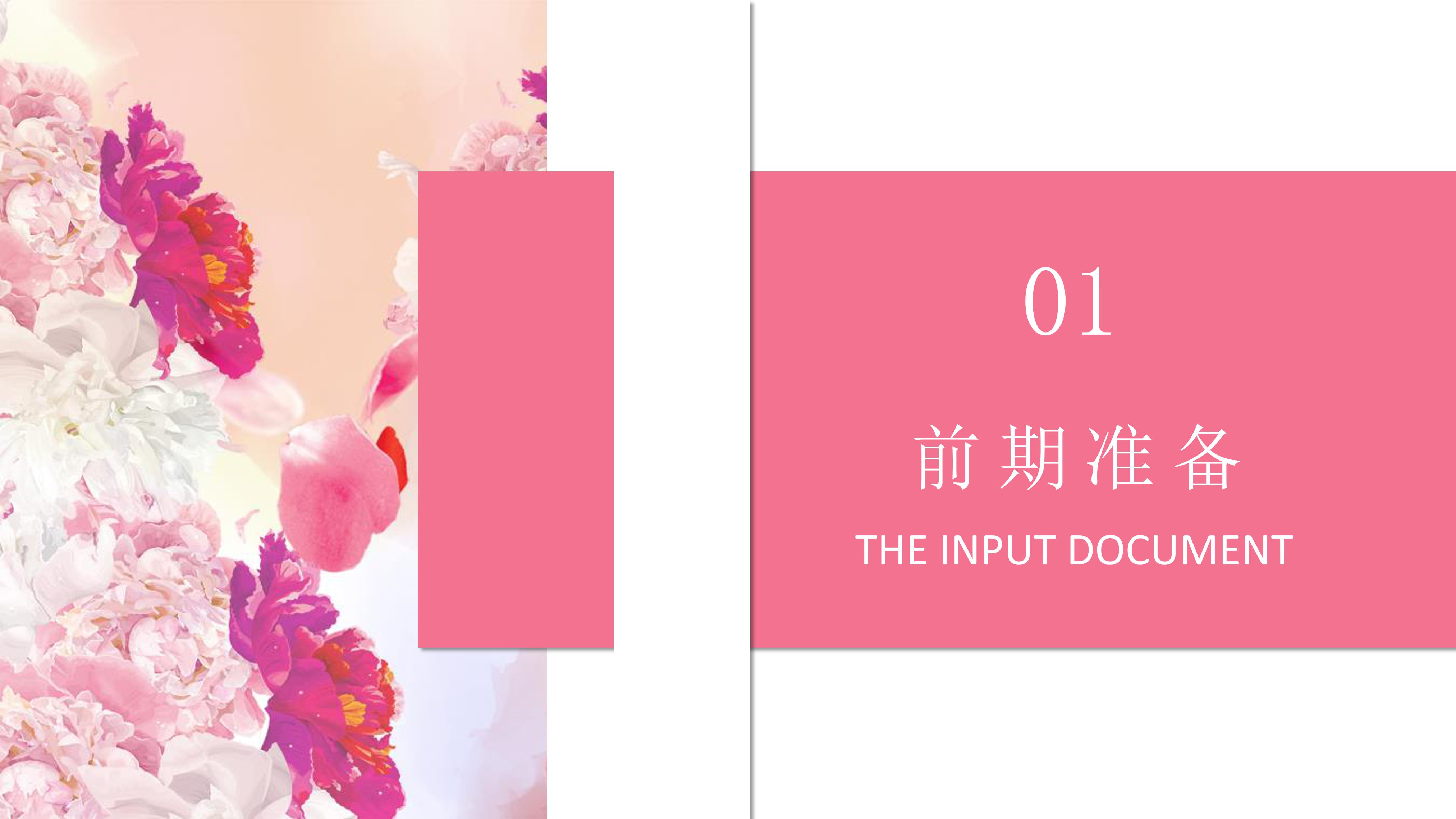 温馨粉嫩花束点缀婚礼活动策划案PPT模板