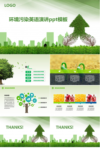 环境污染英语演讲ppt模板