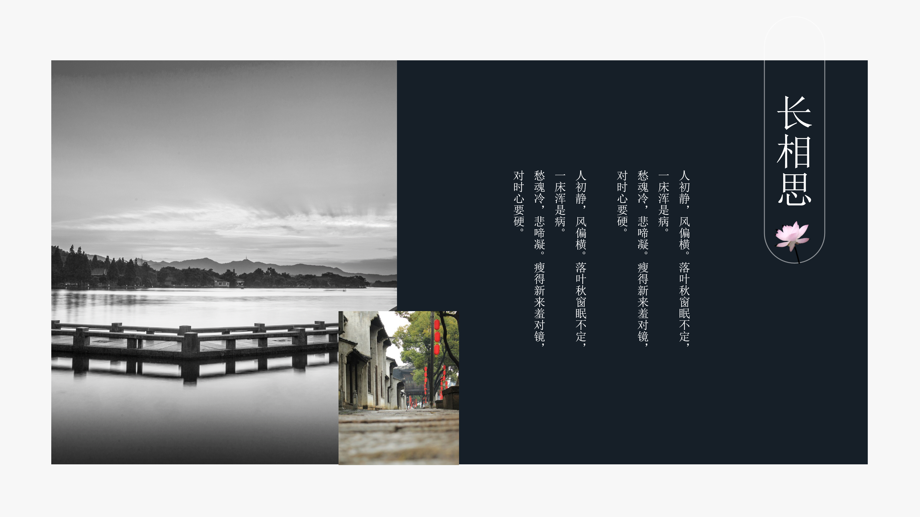 淡雅中国风古诗词ppt模板