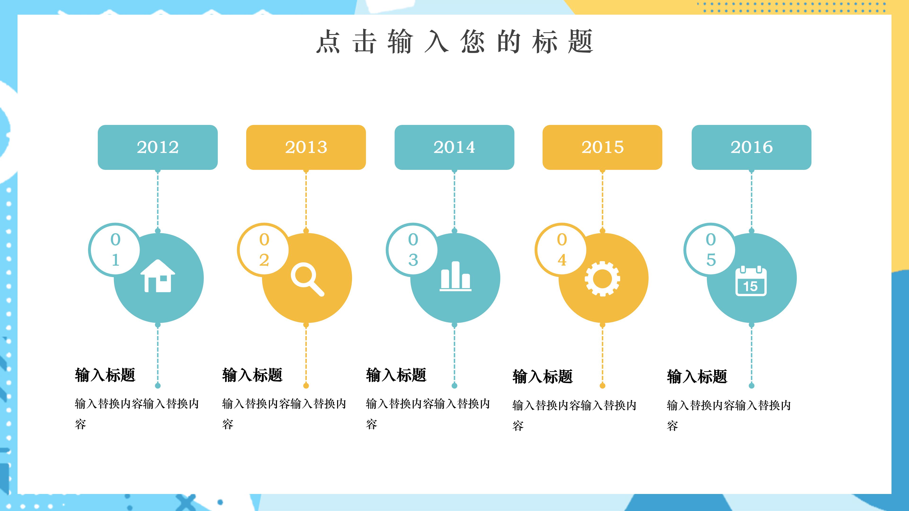 创意欢乐卡通几何风毕业论文答辩PPT模板