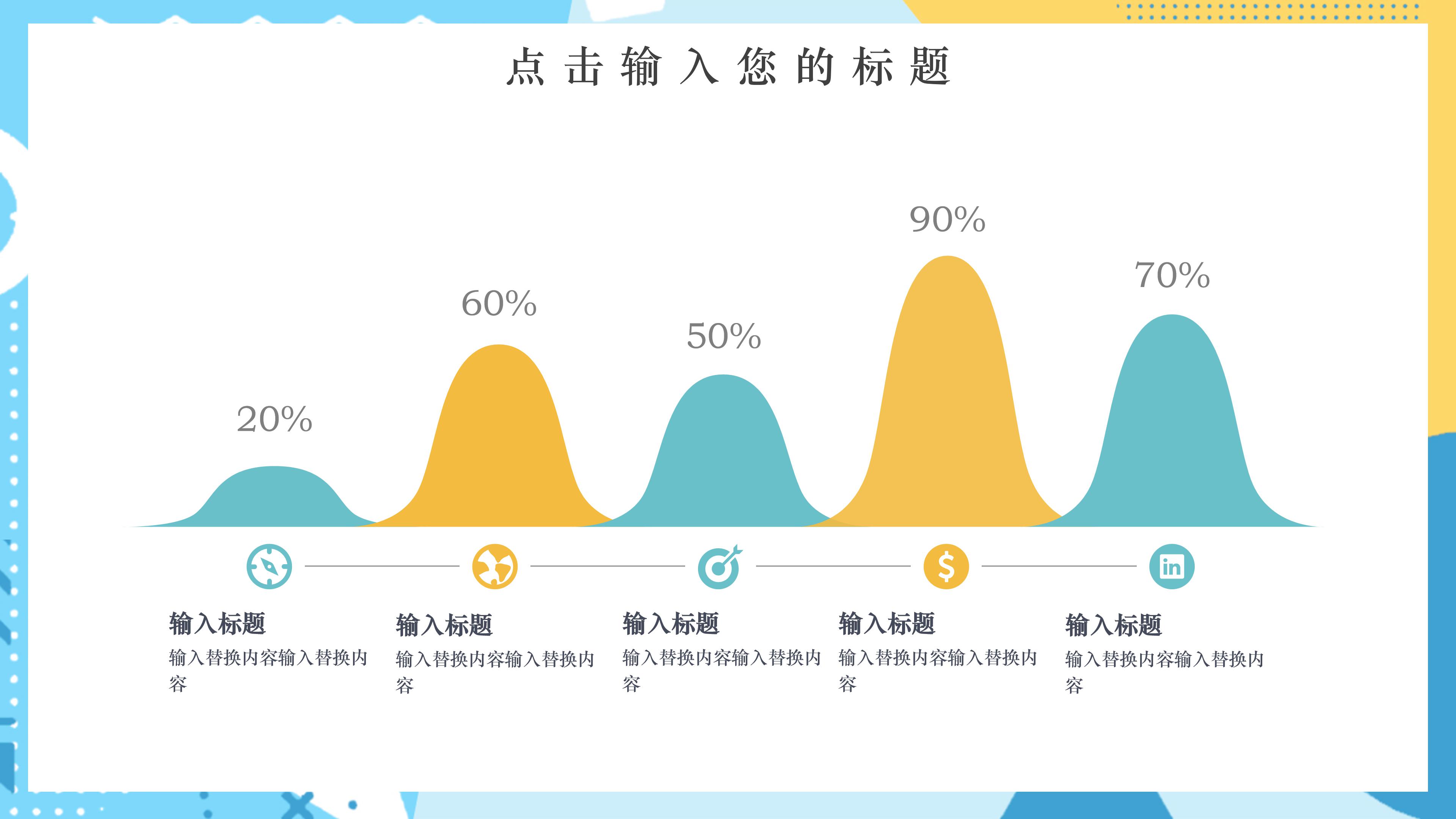 创意欢乐卡通几何风毕业论文答辩PPT模板