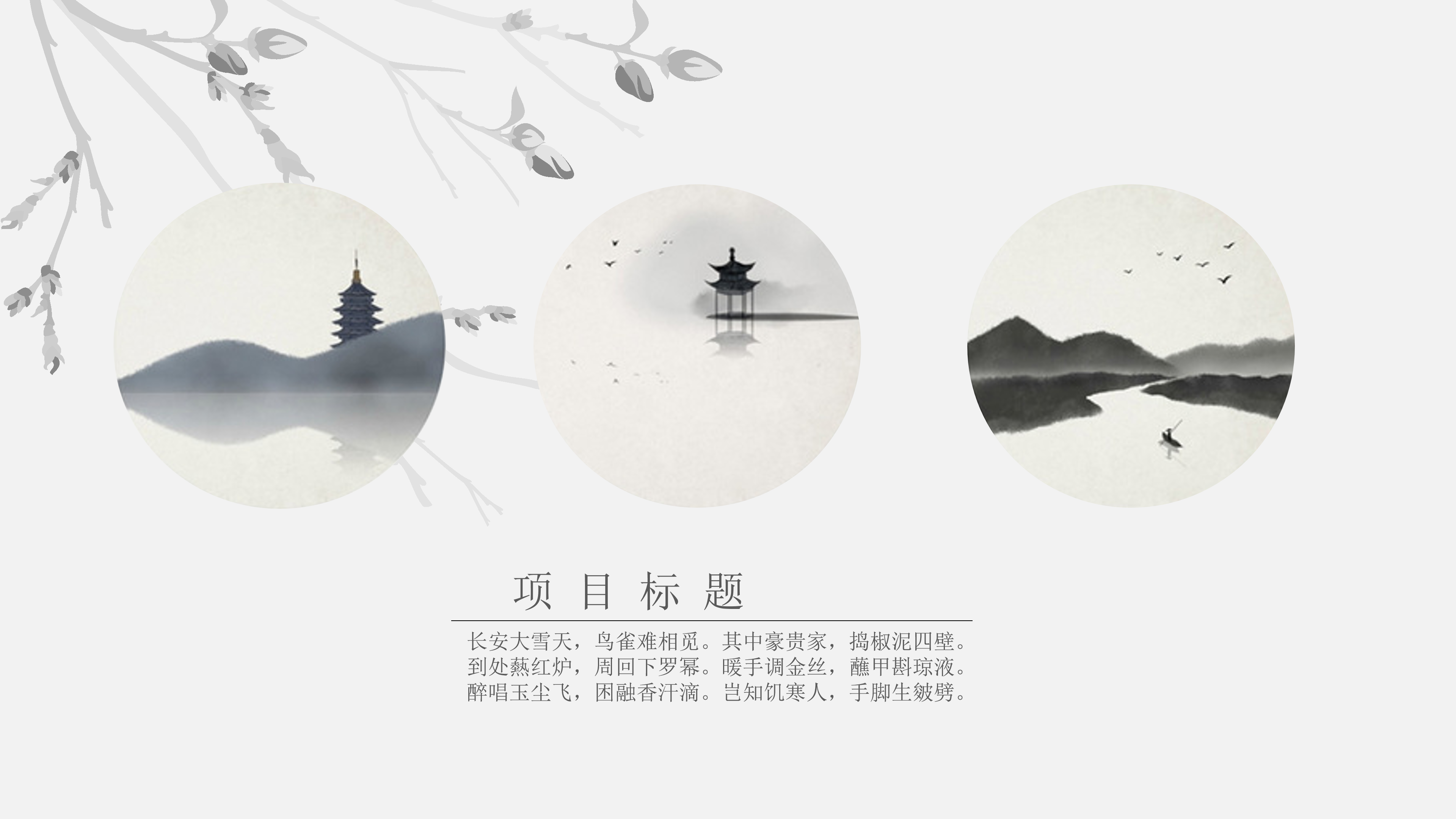 淡雅中国风梅花ppt模板