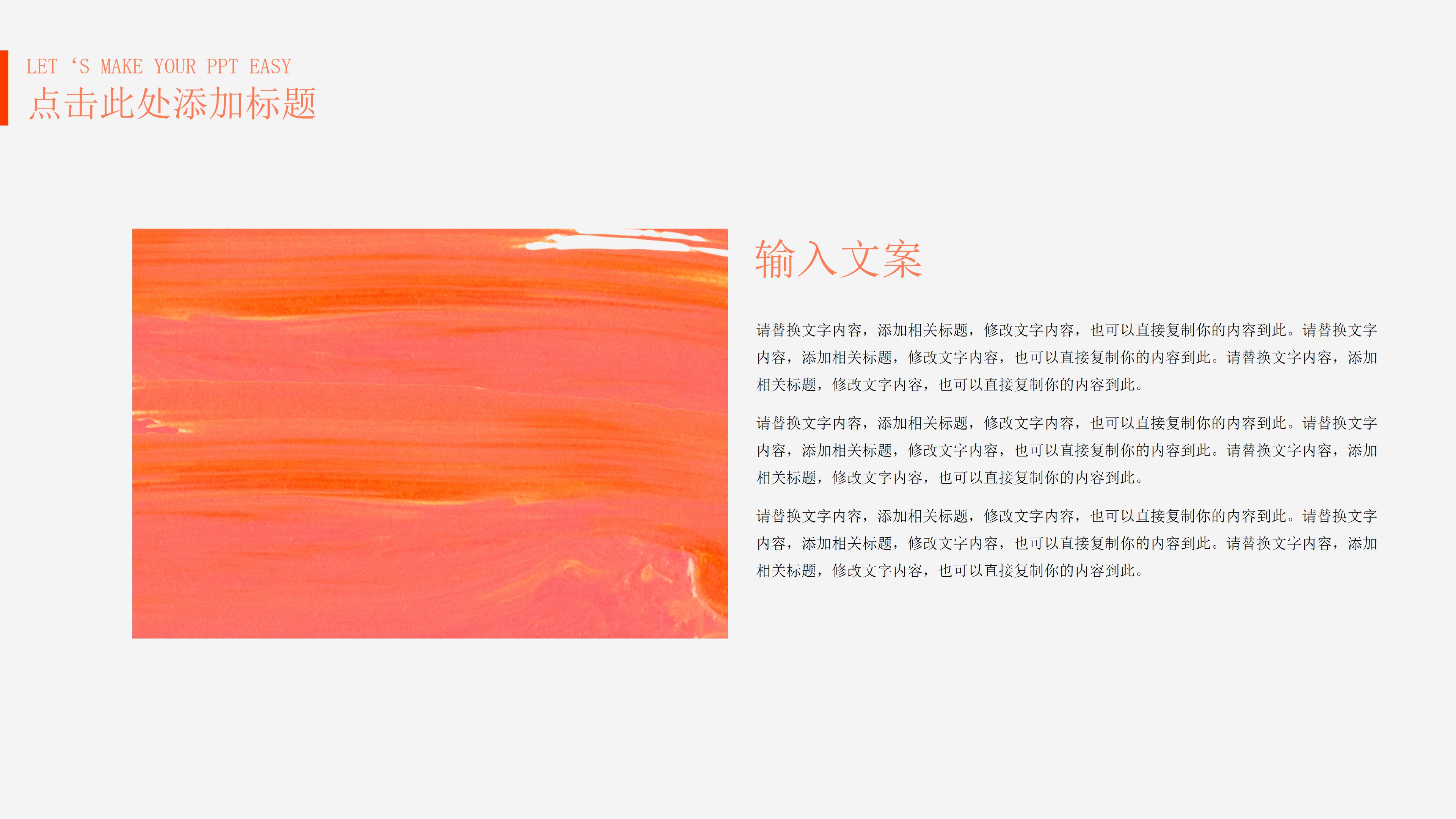 时尚现代桔色笔刷涂抹点缀营销策划案PPT模板