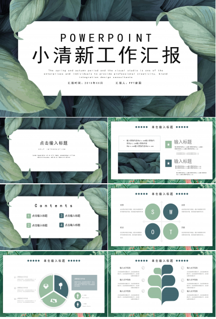 清新唯美写实树叶背景个人工作汇报PPT模板
