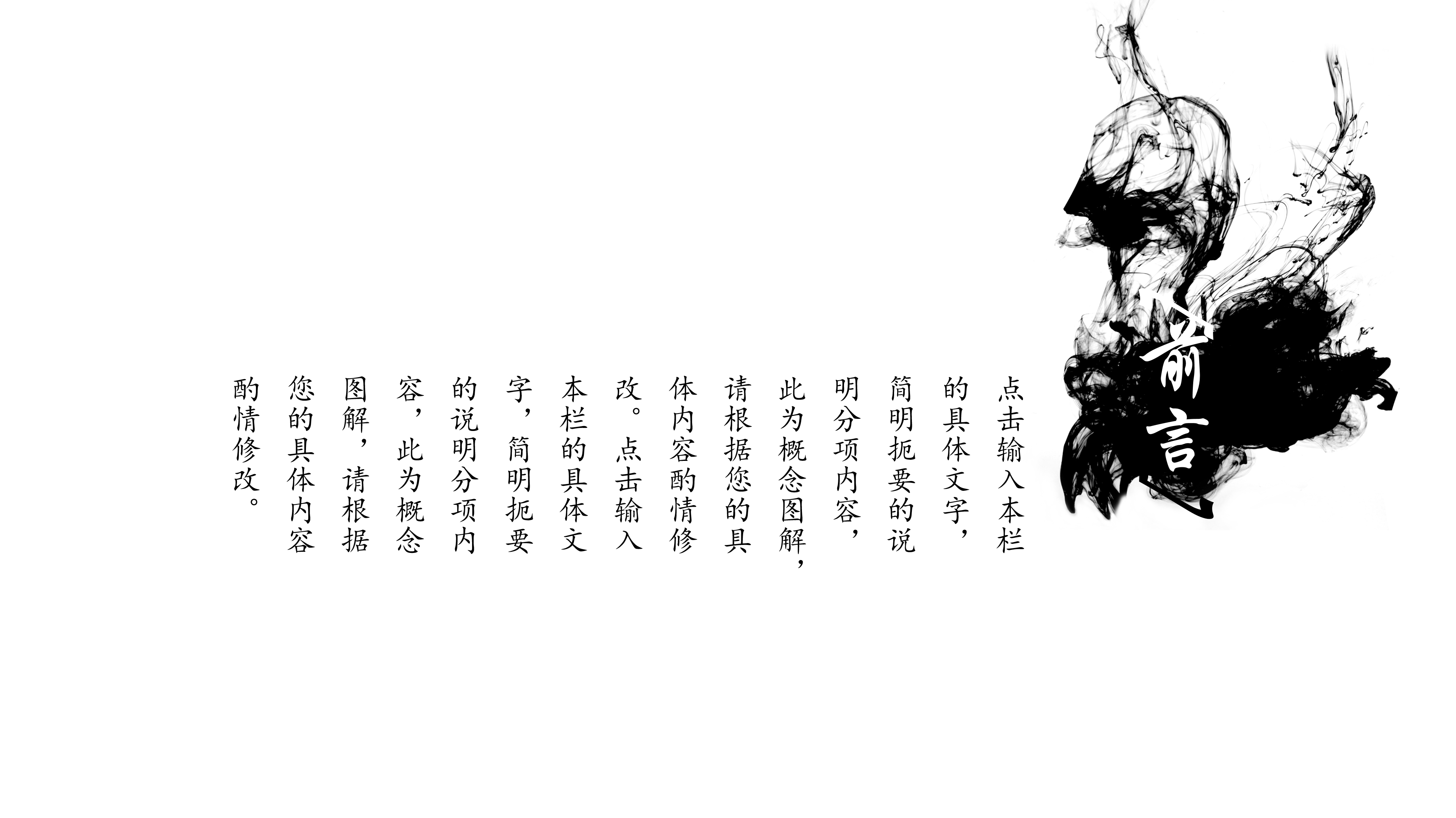 中国风水墨飘逸通用ppt模板