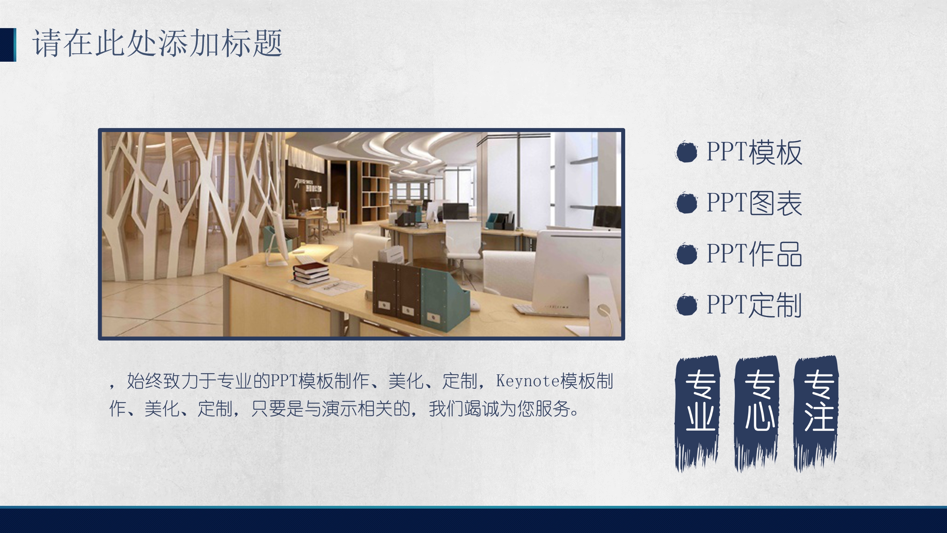 简约墨迹中国风ppt模板