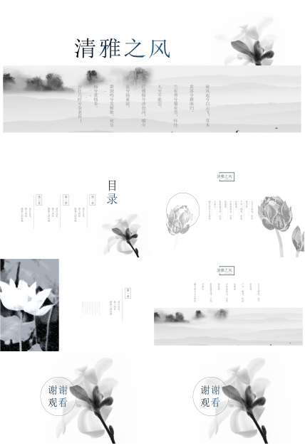 清雅中国风黑白ppt模板