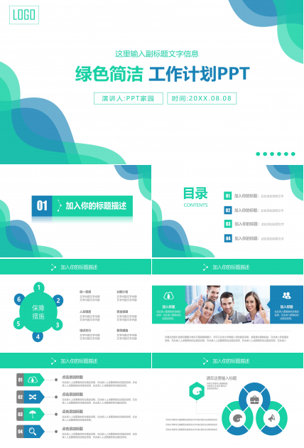 简洁蓝绿出题层次感个人工作计划PPT模板