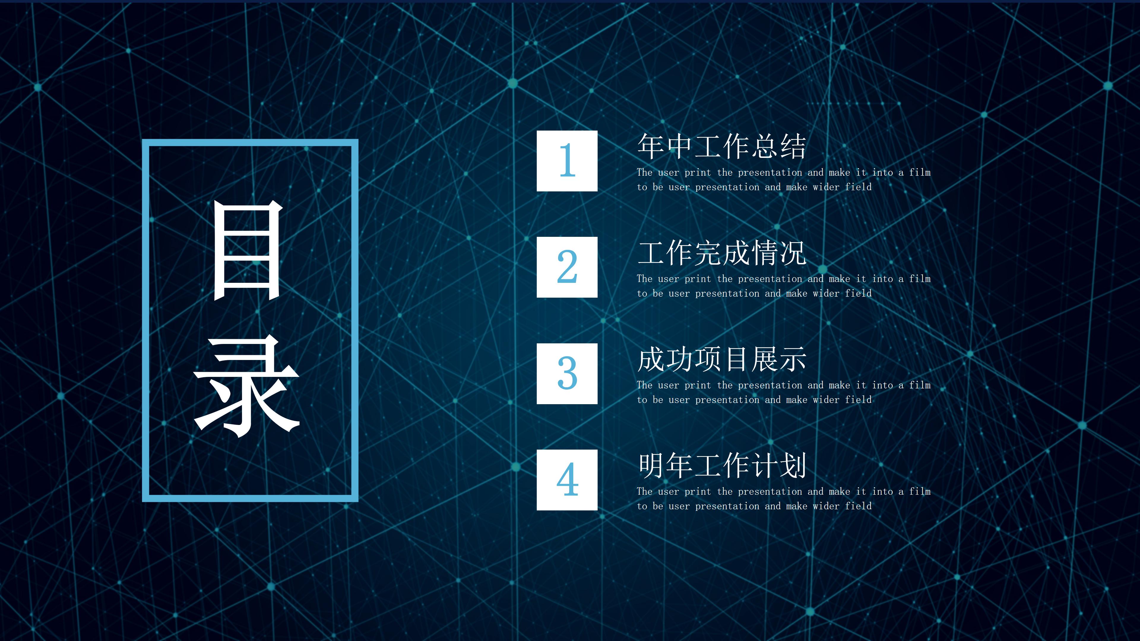 高端大气未来科技感年中工作总结PPT模板