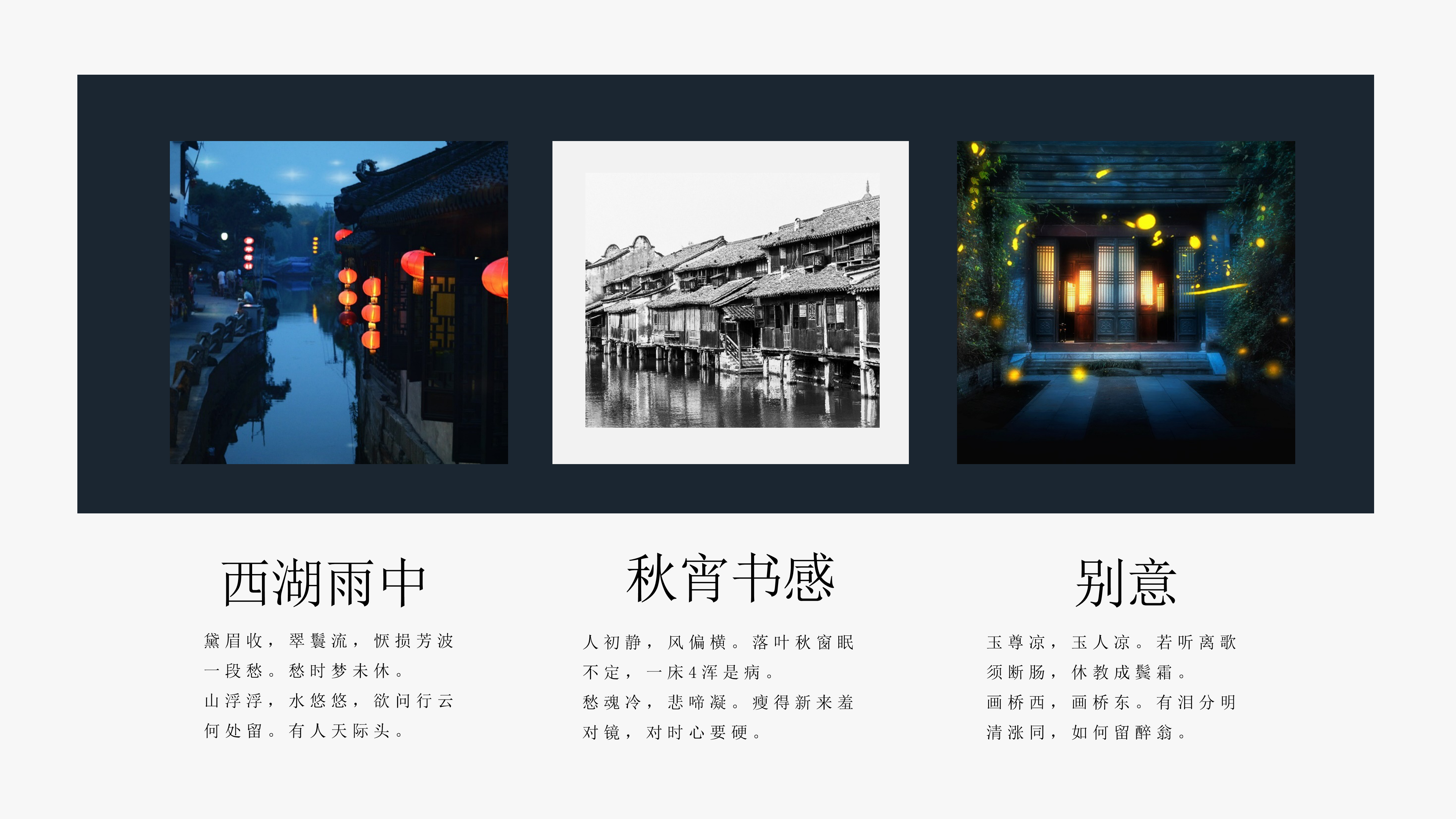 淡雅中国风古诗词ppt模板