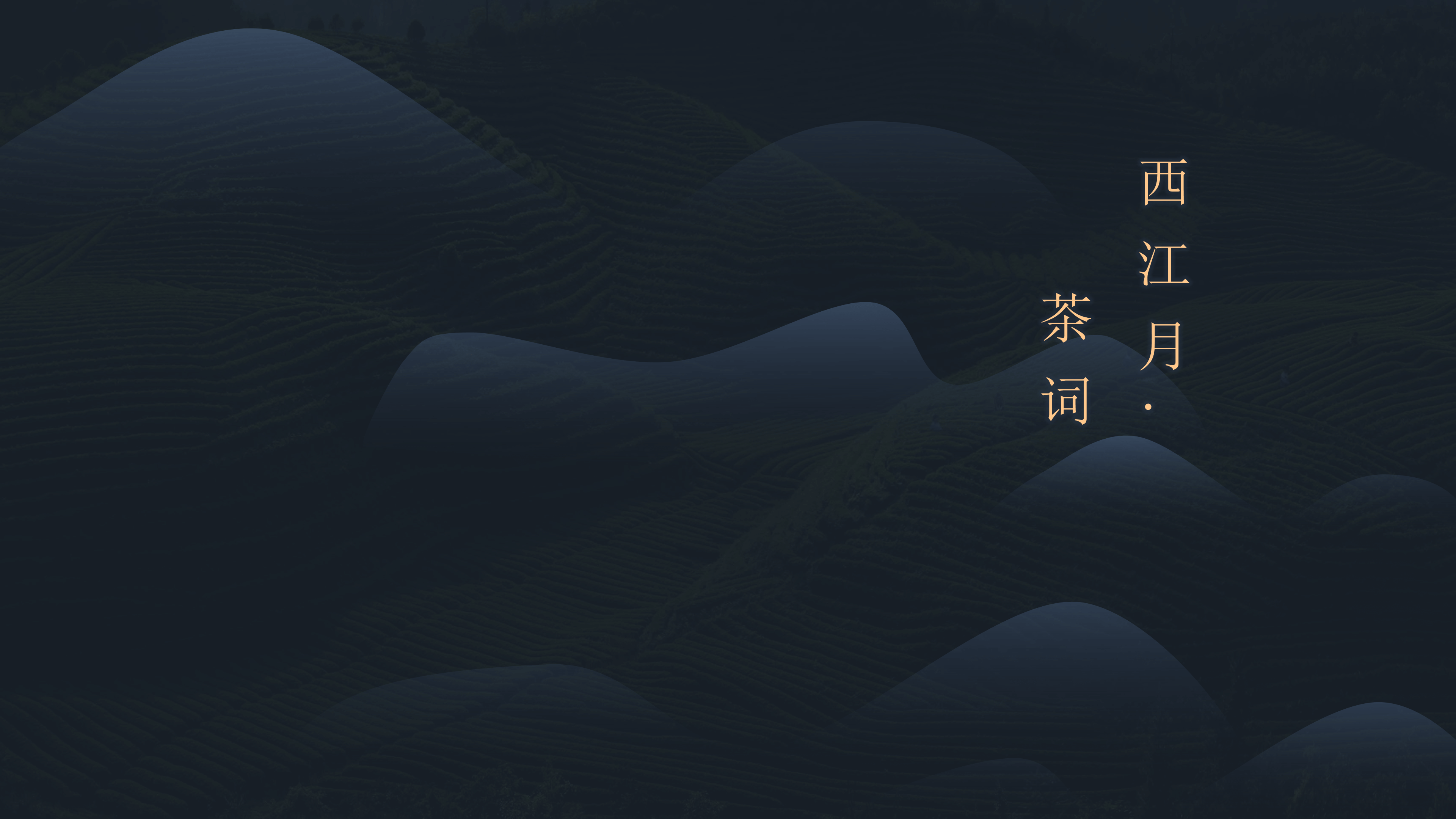 淡雅中国风茶文化诗意ppt模板
