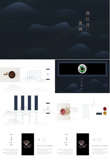 淡雅中国风茶文化诗意ppt模板