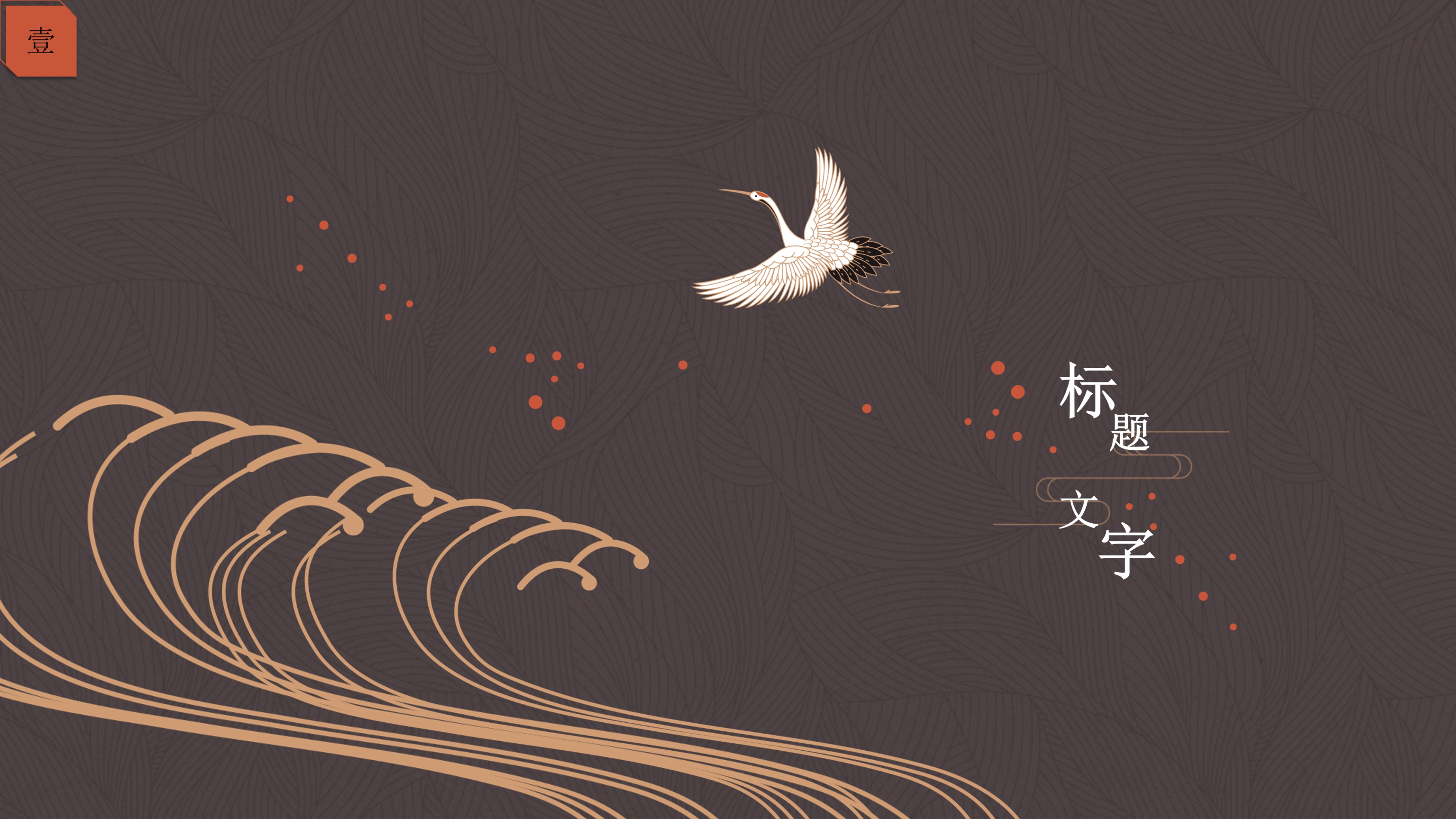 优美典雅中国风诗词ppt模板